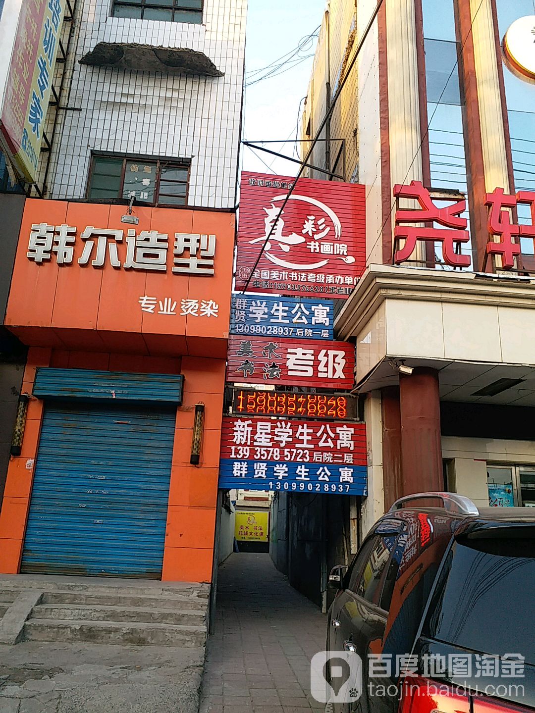 真彩文具(东关路店)