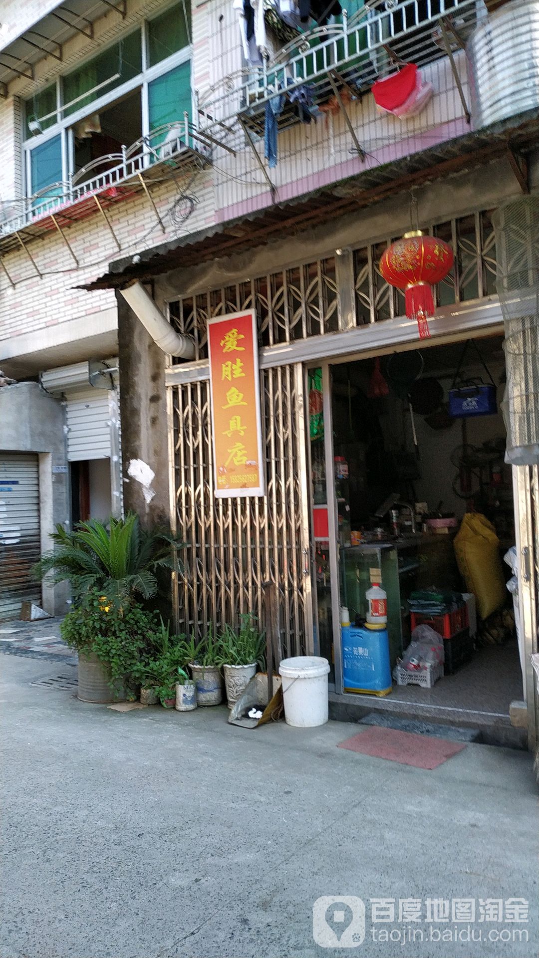 爱胜鱼具店