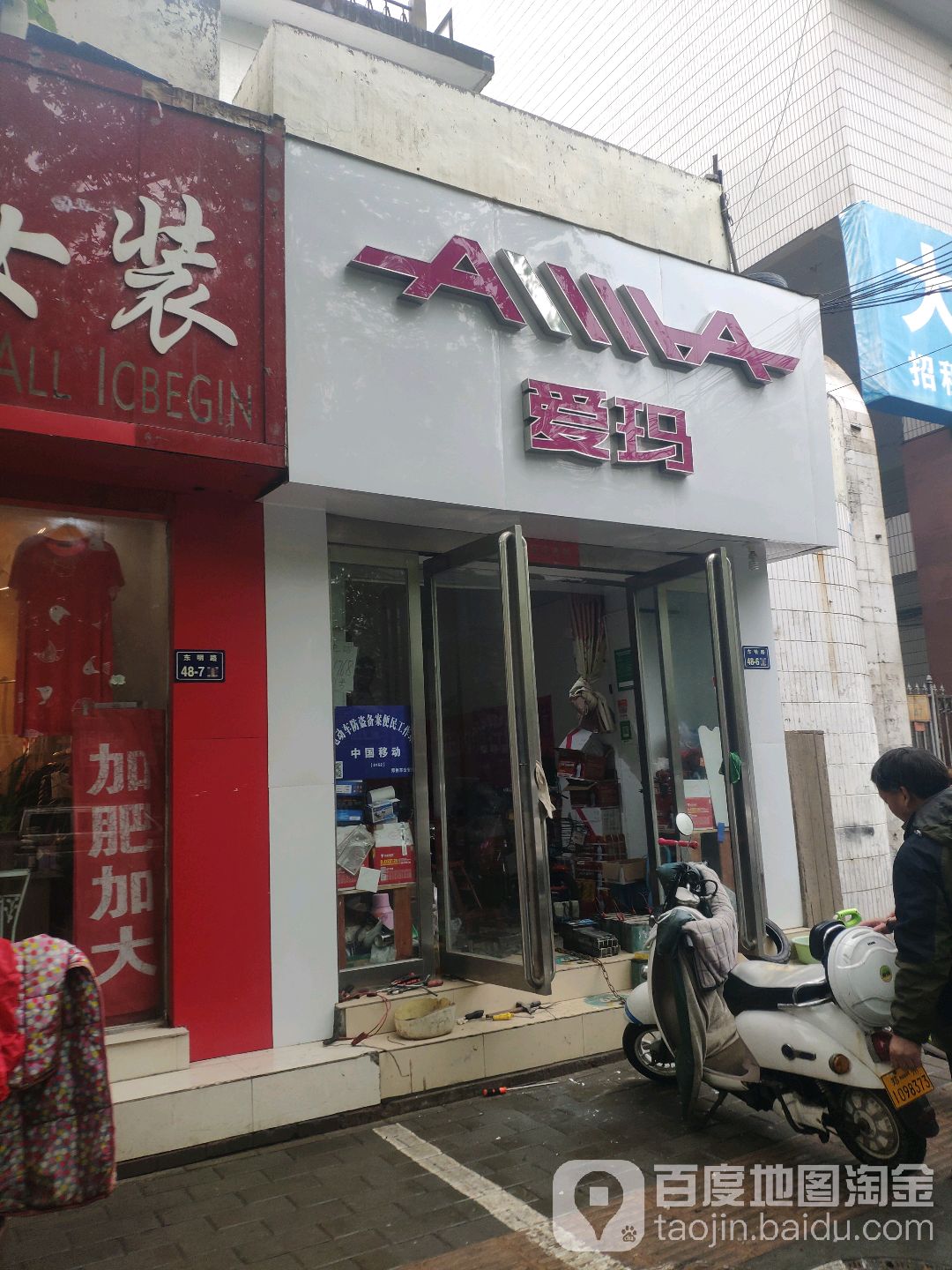 爱玛电动车(东明路店)