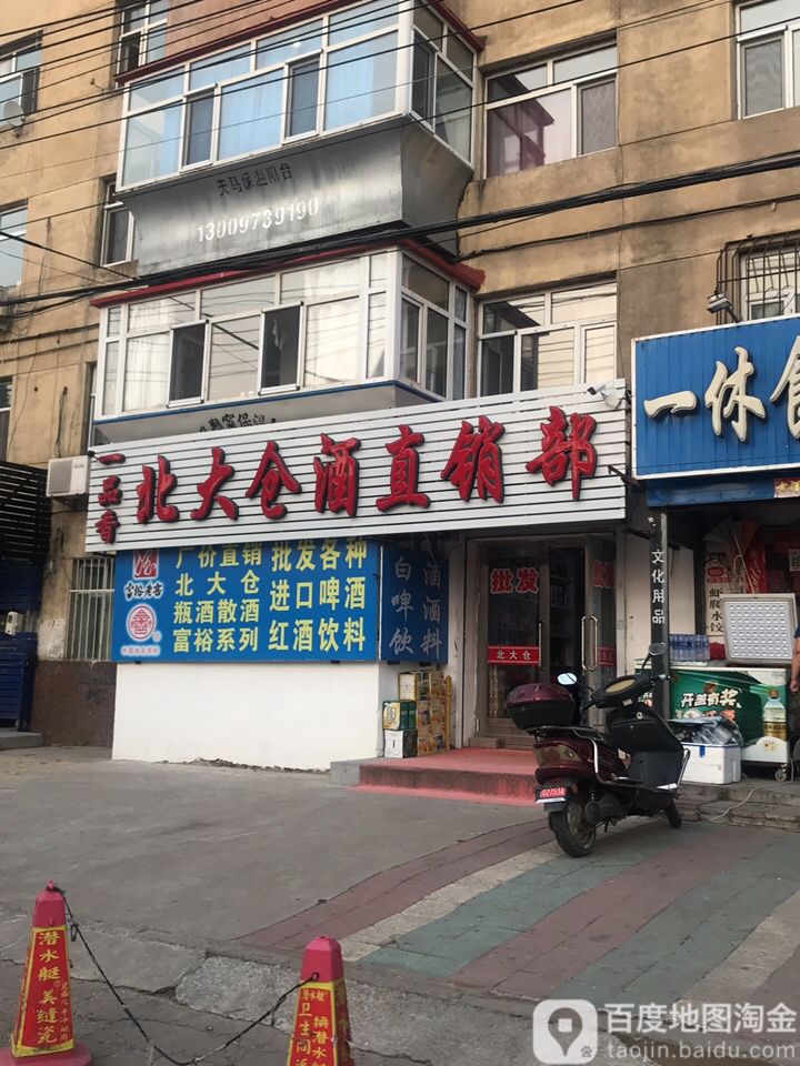 一品香北大仓酒直销部(西局宅小区店)