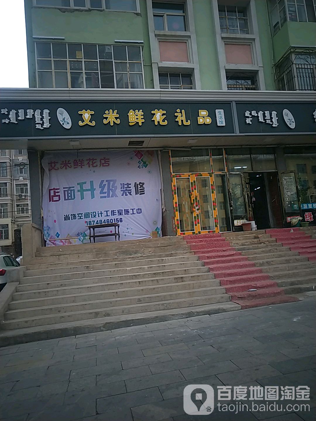 艾米花坊(电视路发达广场南)