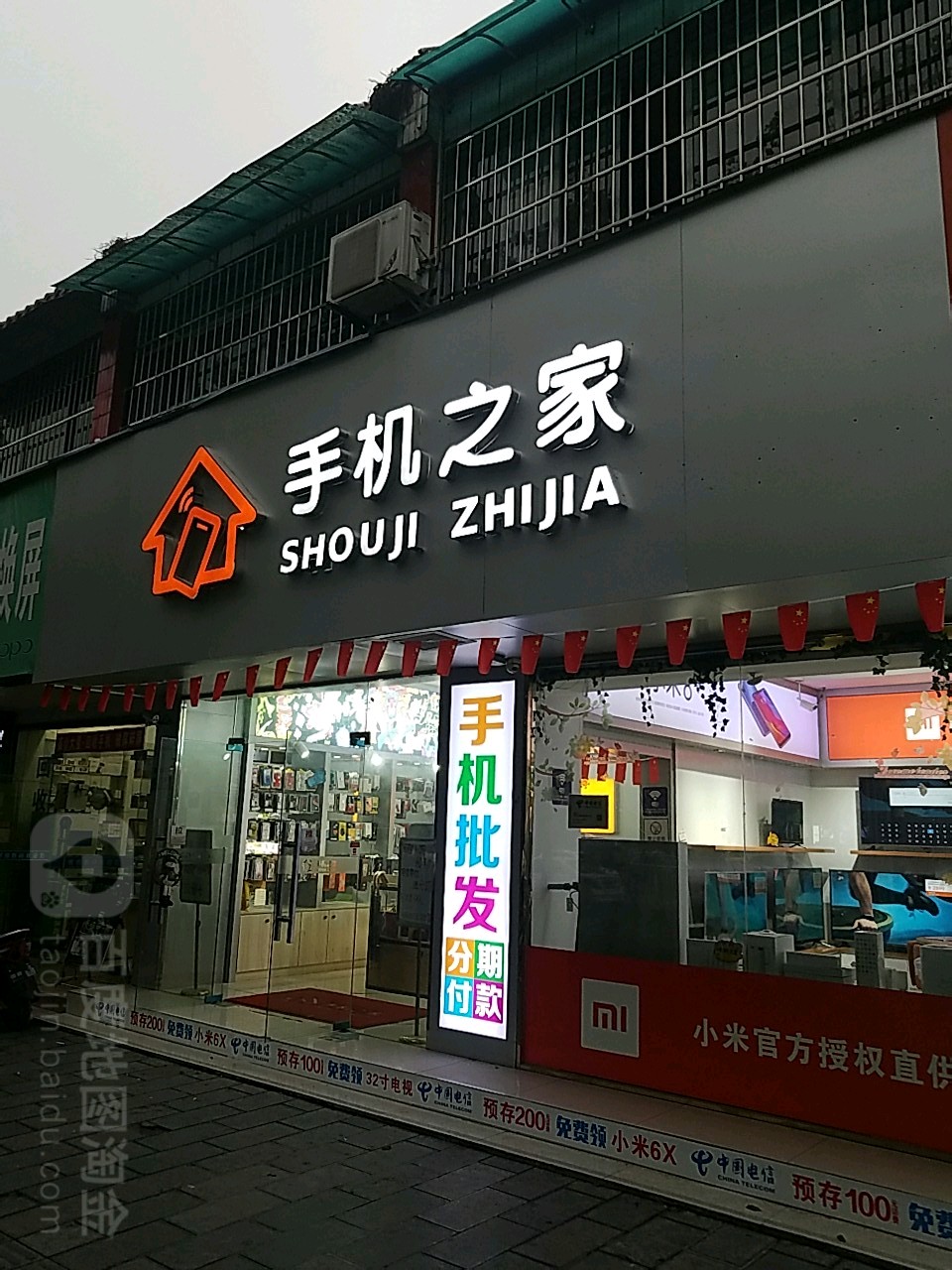 手机之家(020手机体验店)