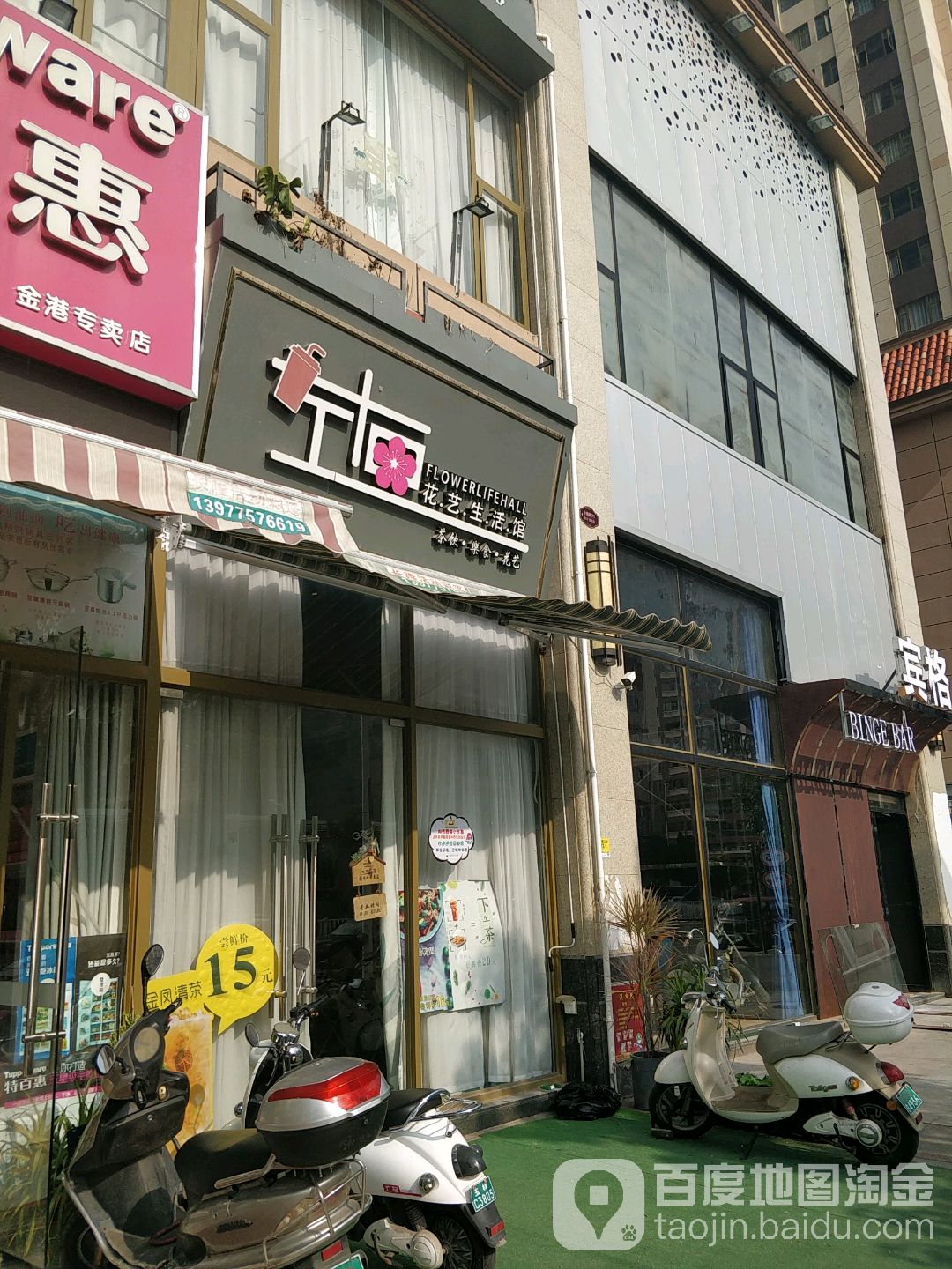 左右花艺生活馆(金港路店)