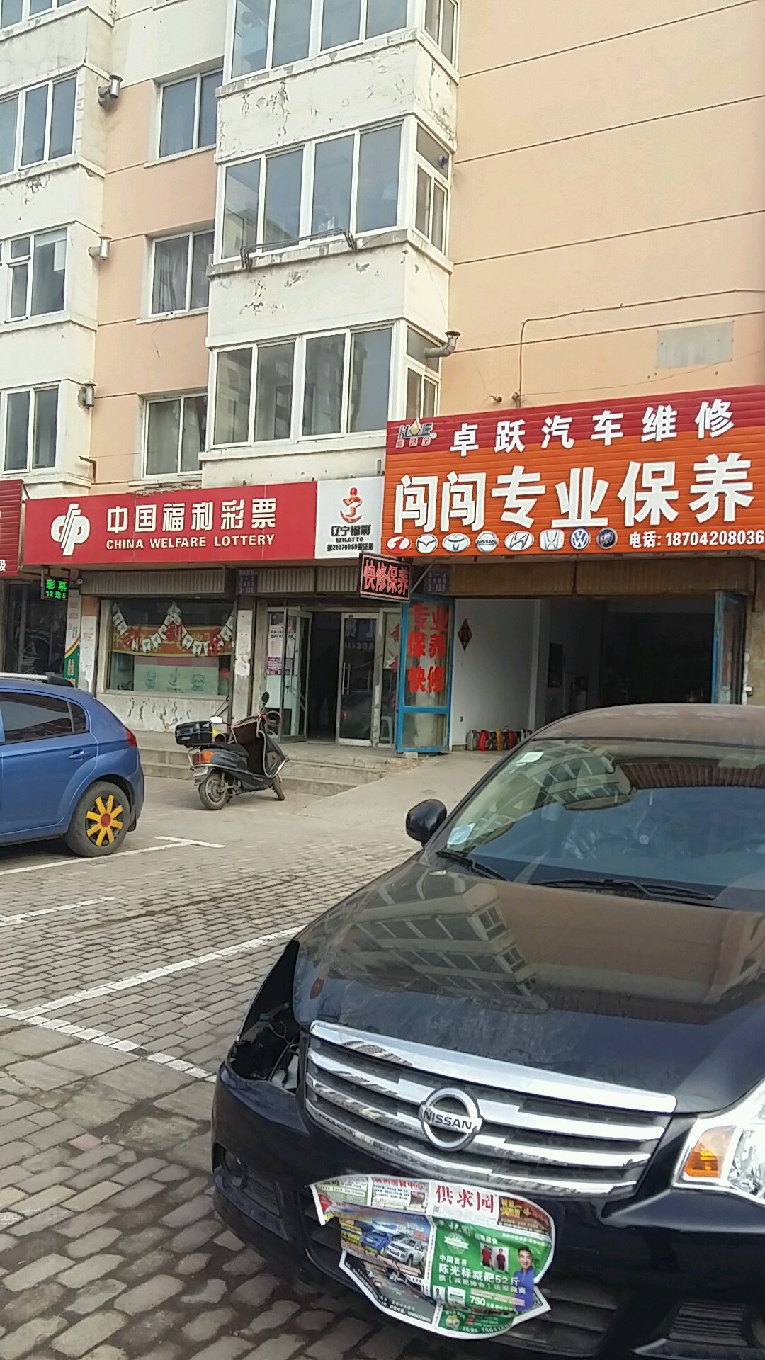 闯闯汽修