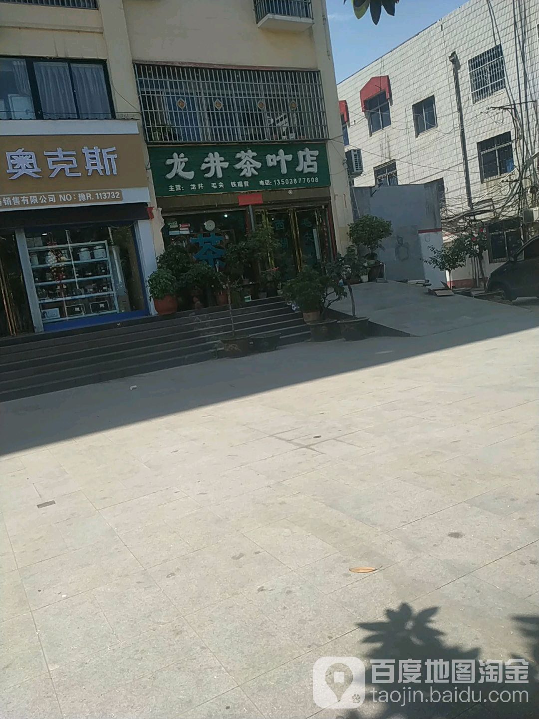 龙井茶具店