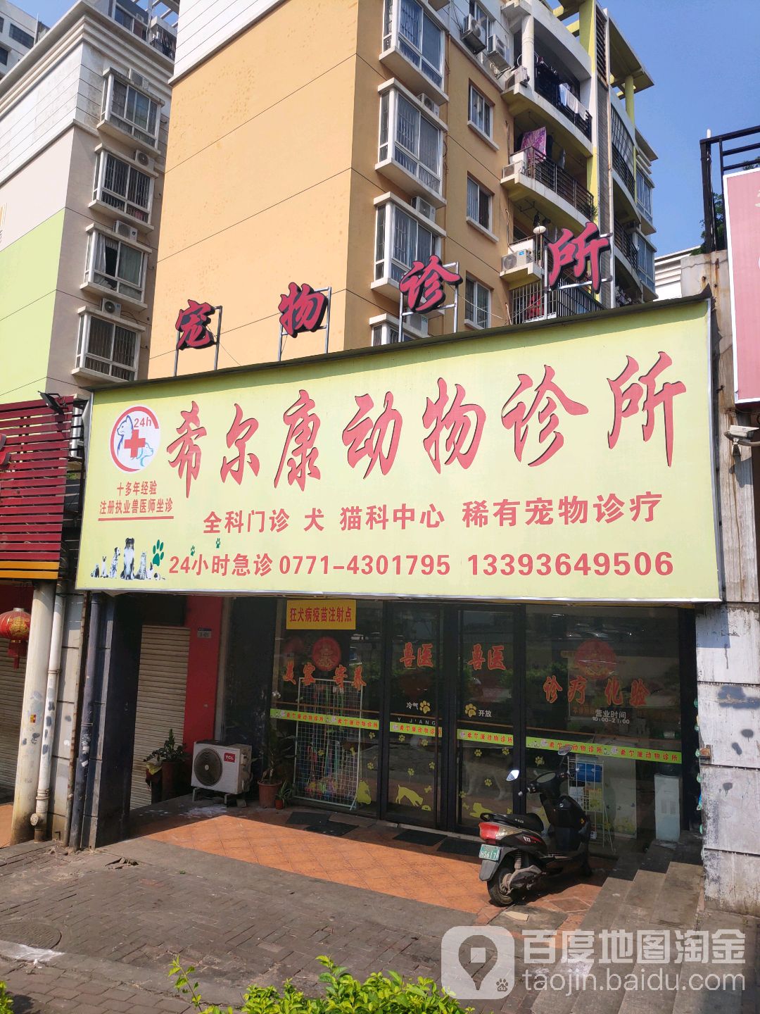 希尔康动物诊所
