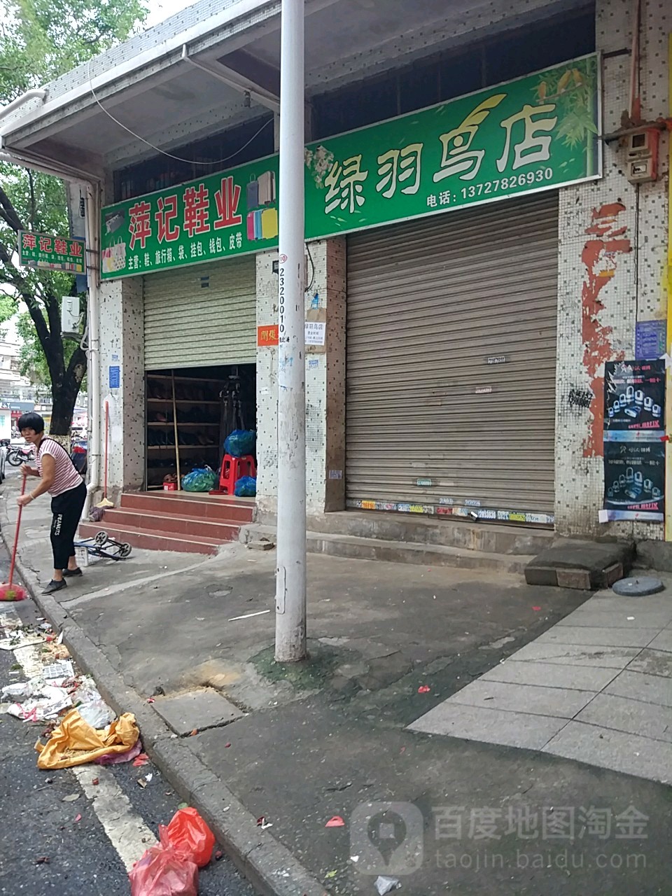 绿羽鸟店