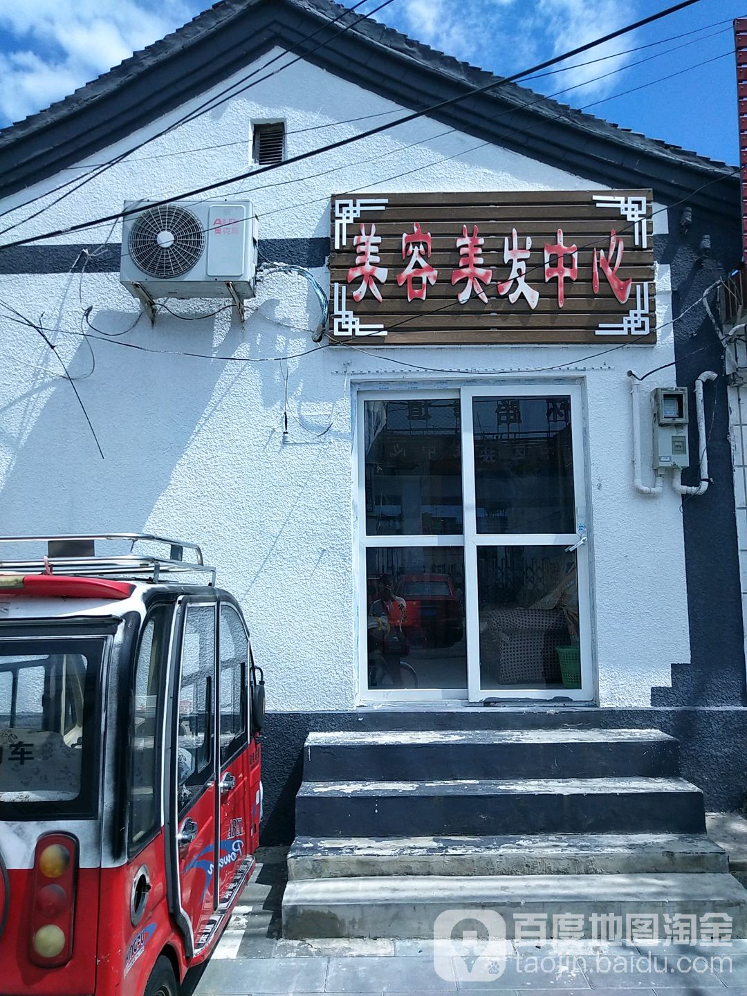 美发美容中心