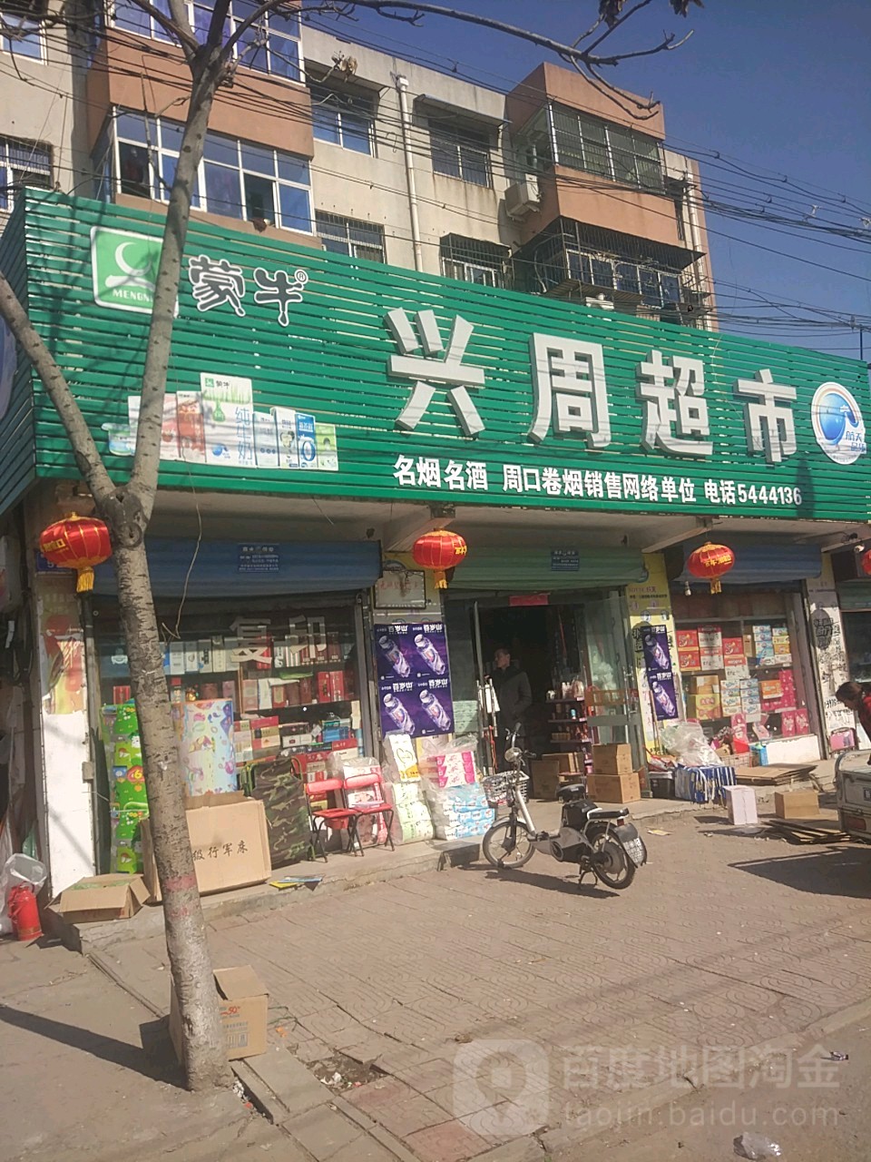 商水县兴周超市