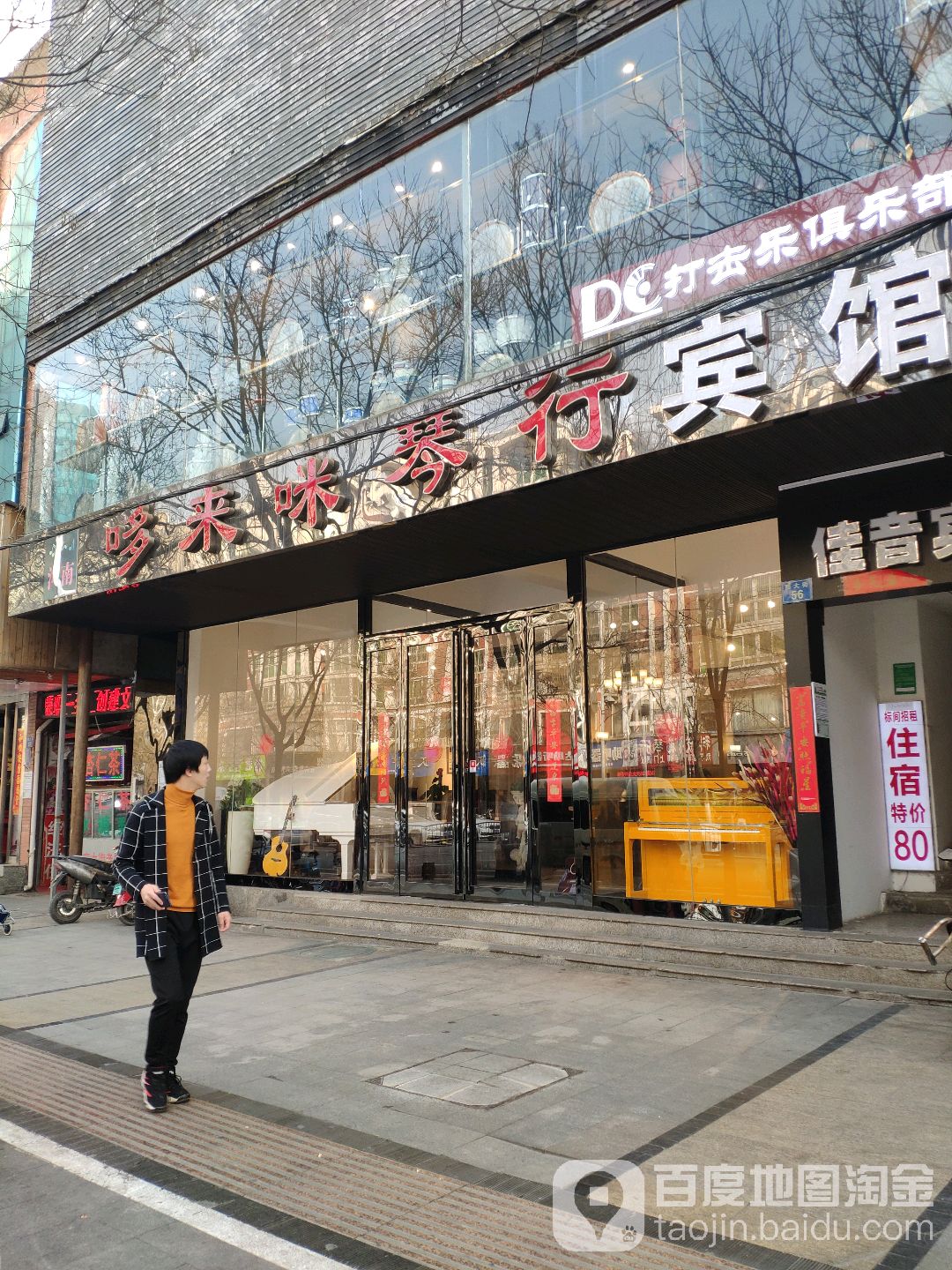 哆来咪琴行(钢琴大厦店)