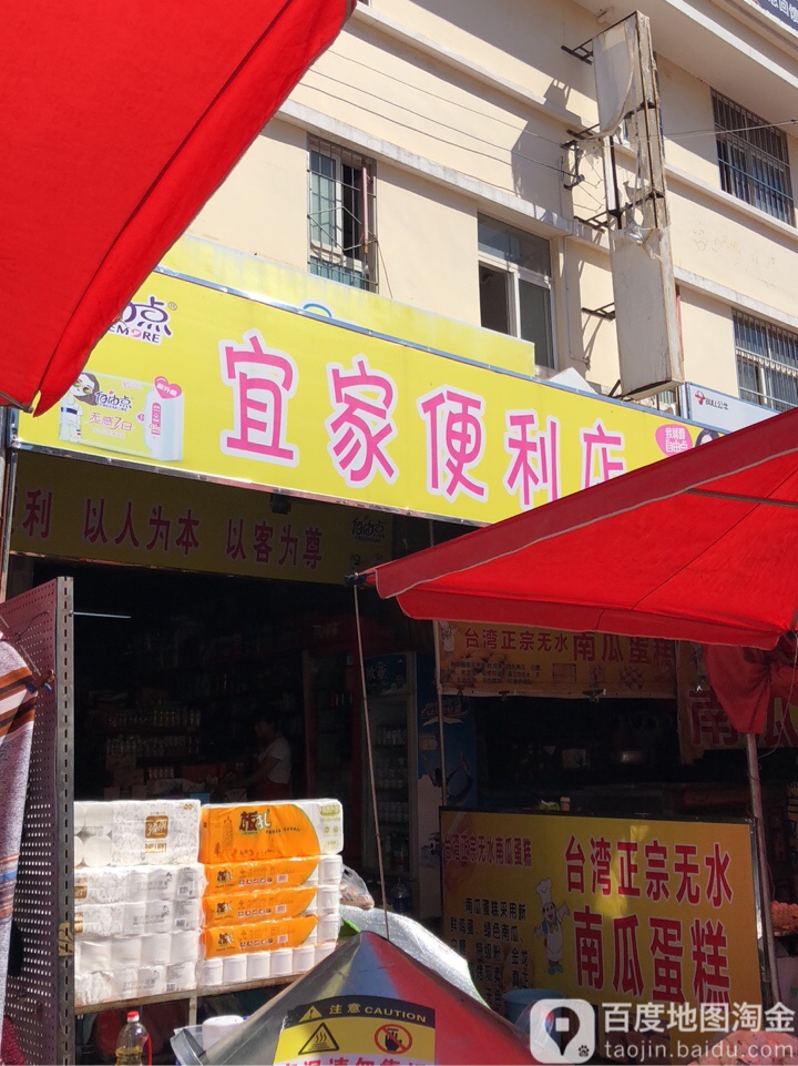 宜家便利店(团结路店)