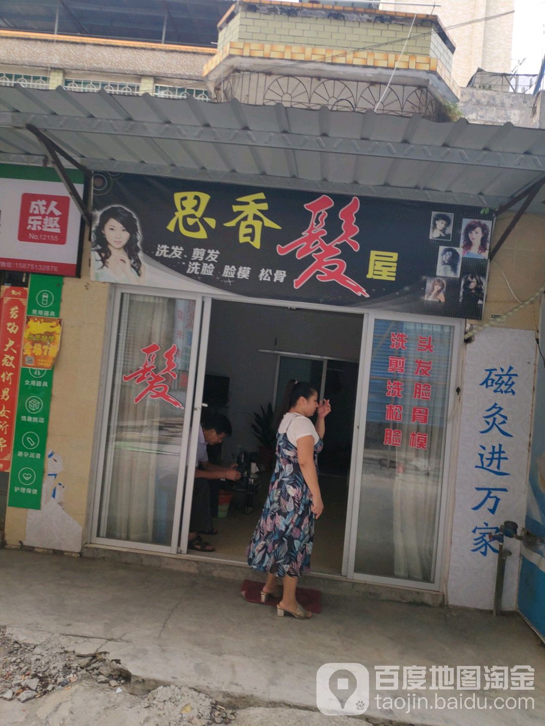 思香发屋