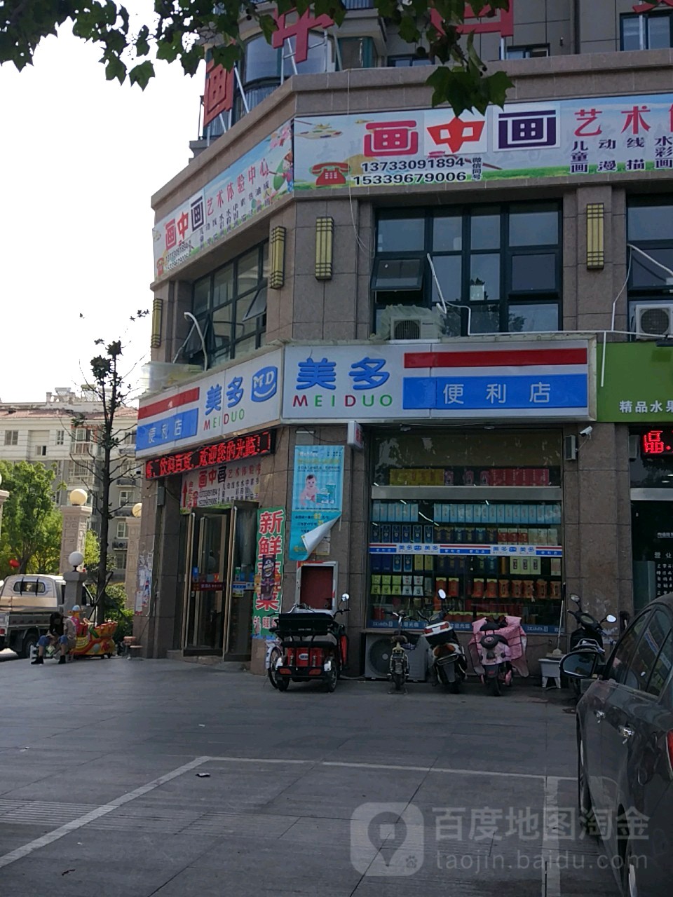 砀山县美多便利店(梨花路店)