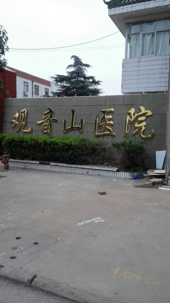 南通市第一人民医院协作医院