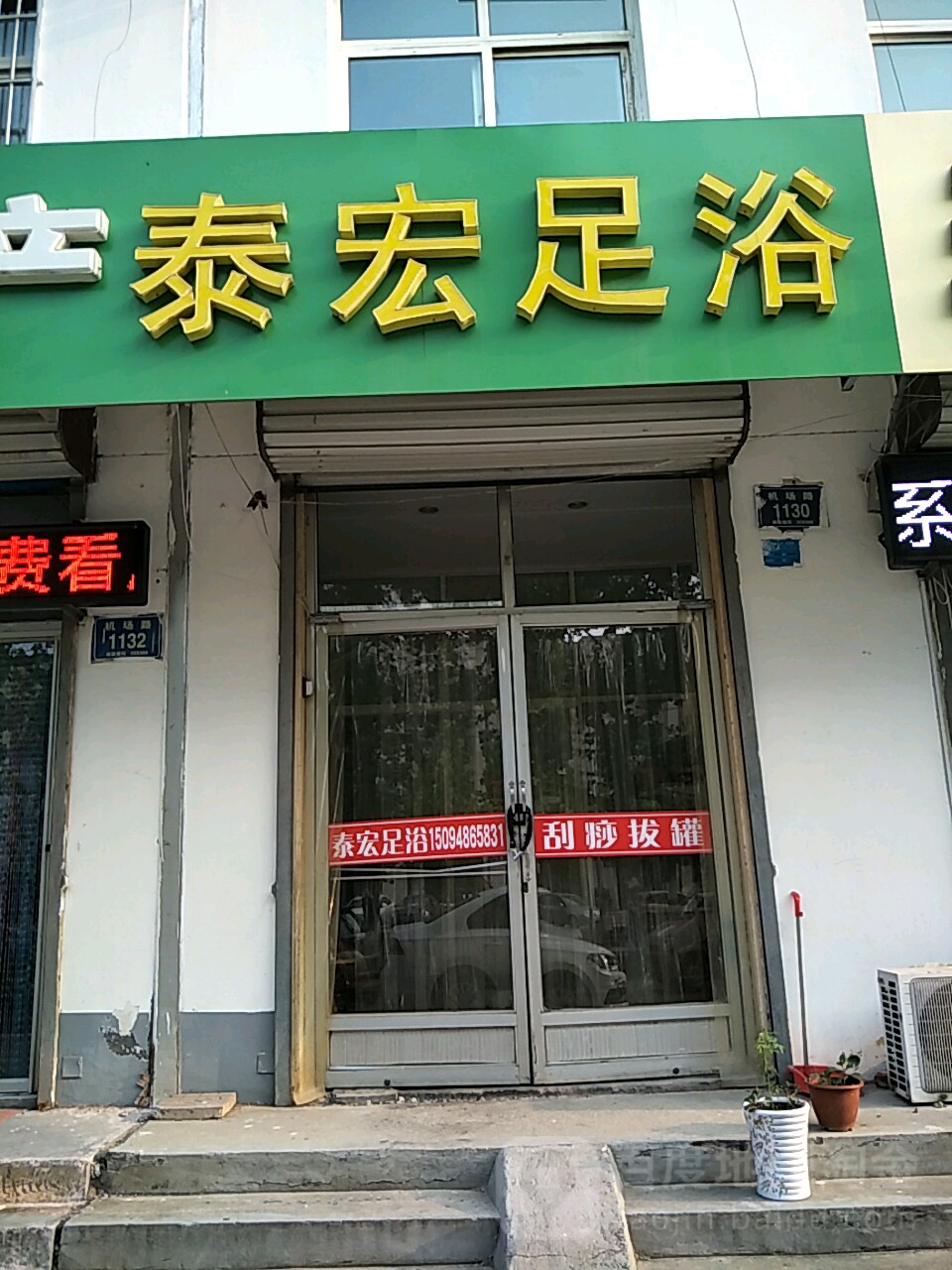 泰宏足浴(锦盛园店)