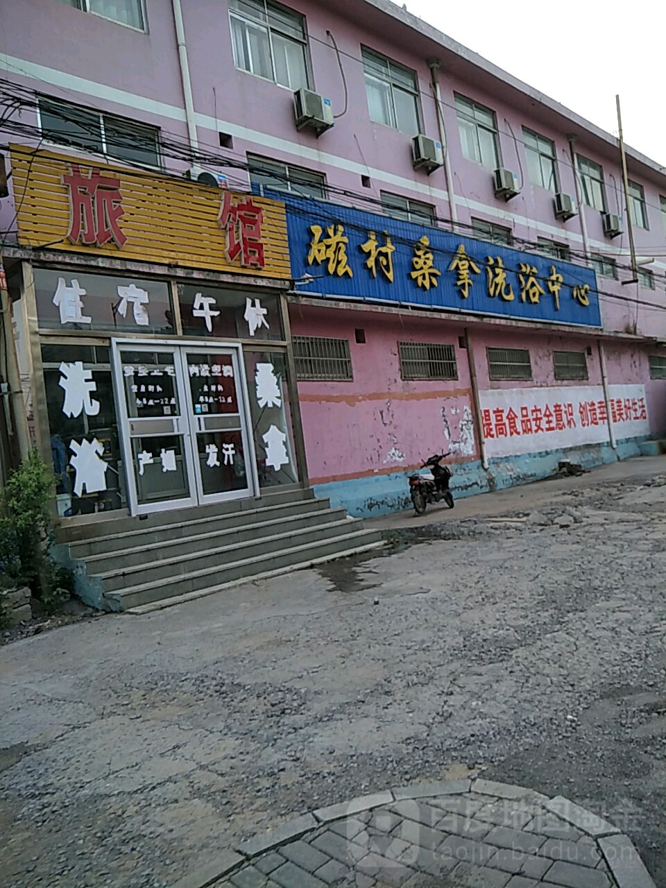 磁村桑拿体育中心