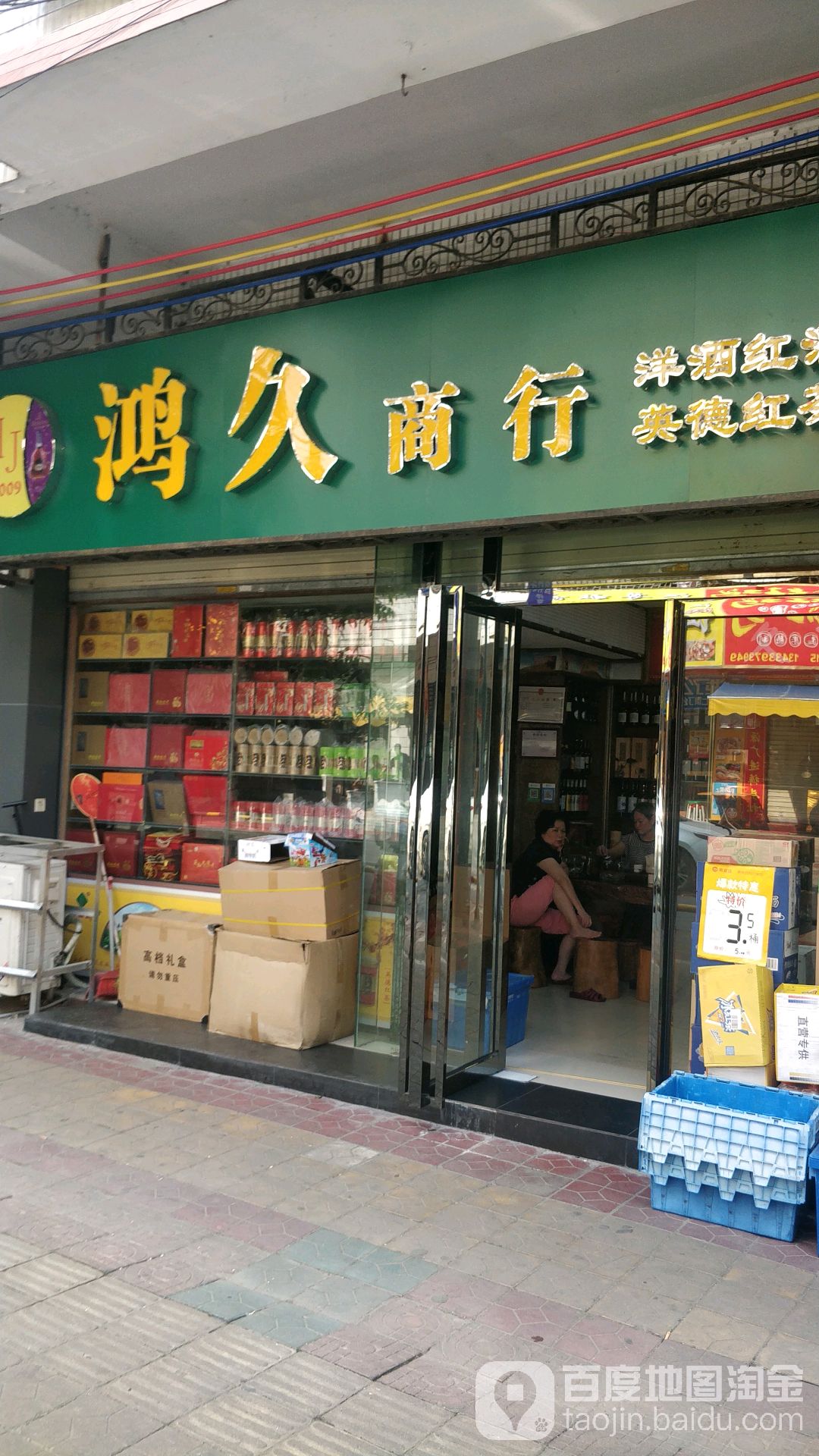鸿玖商行