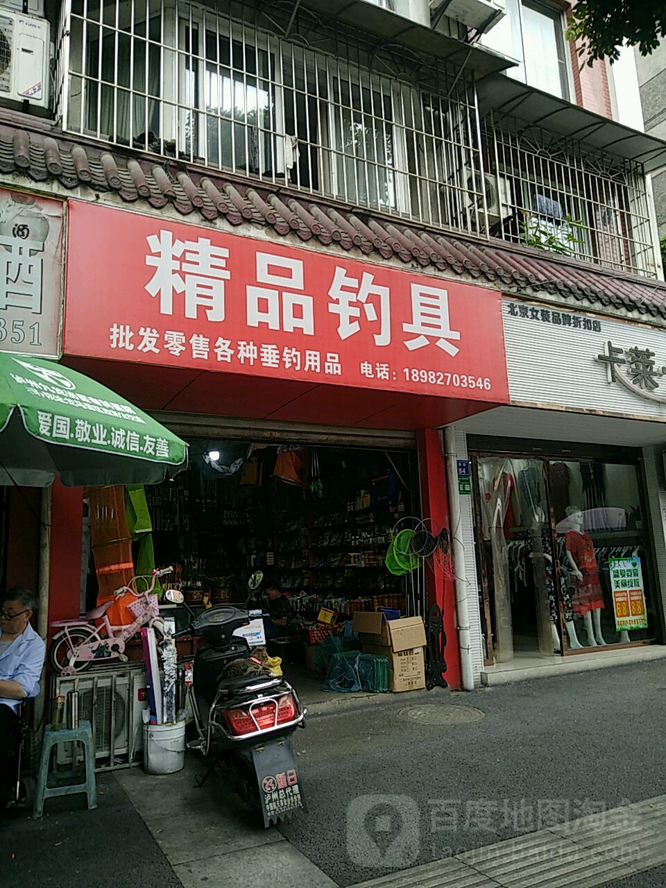 精品钓具