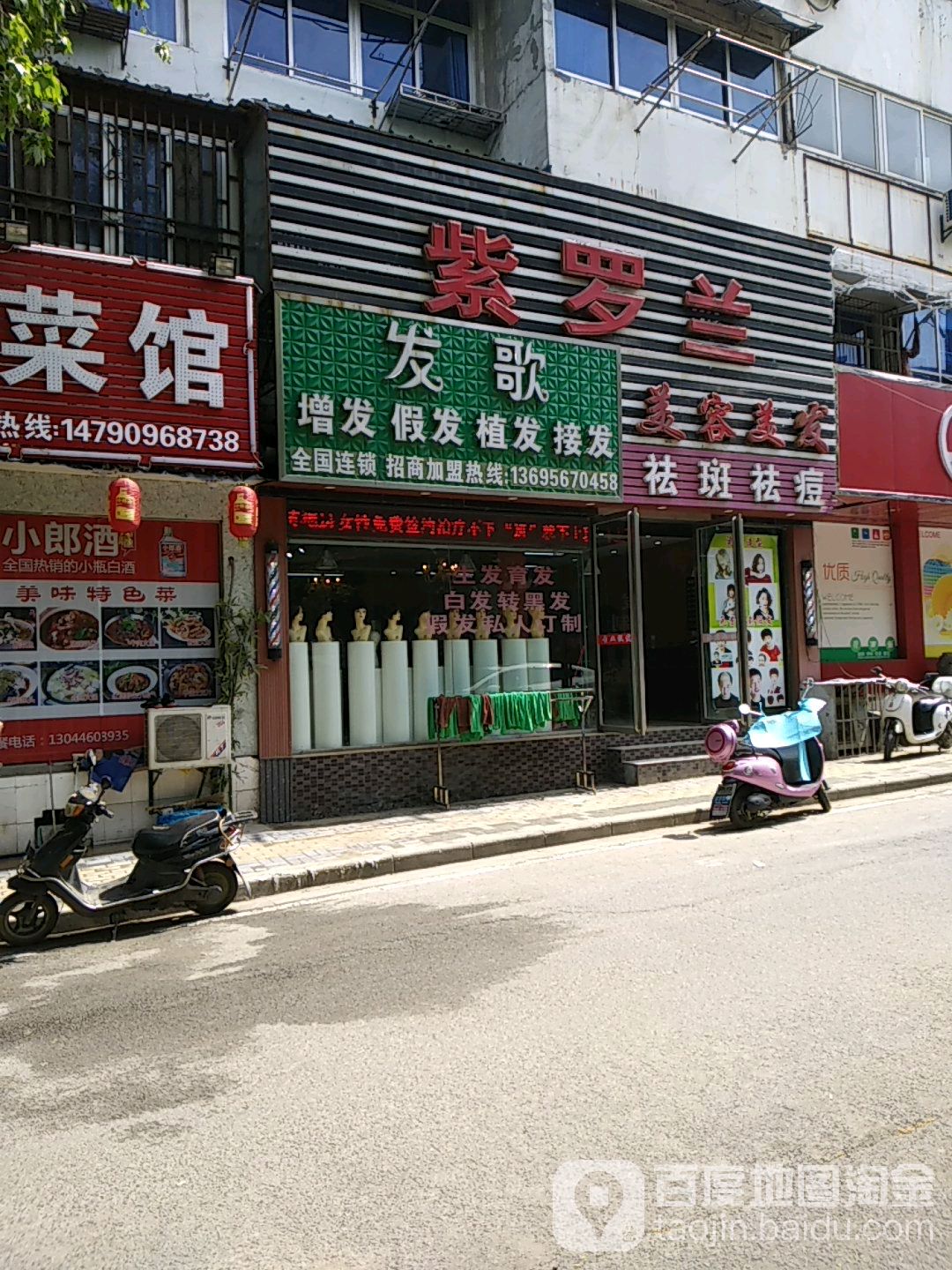 紫罗兰美容美发(北门店)