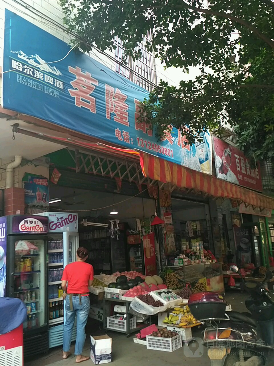 茗隆副食店