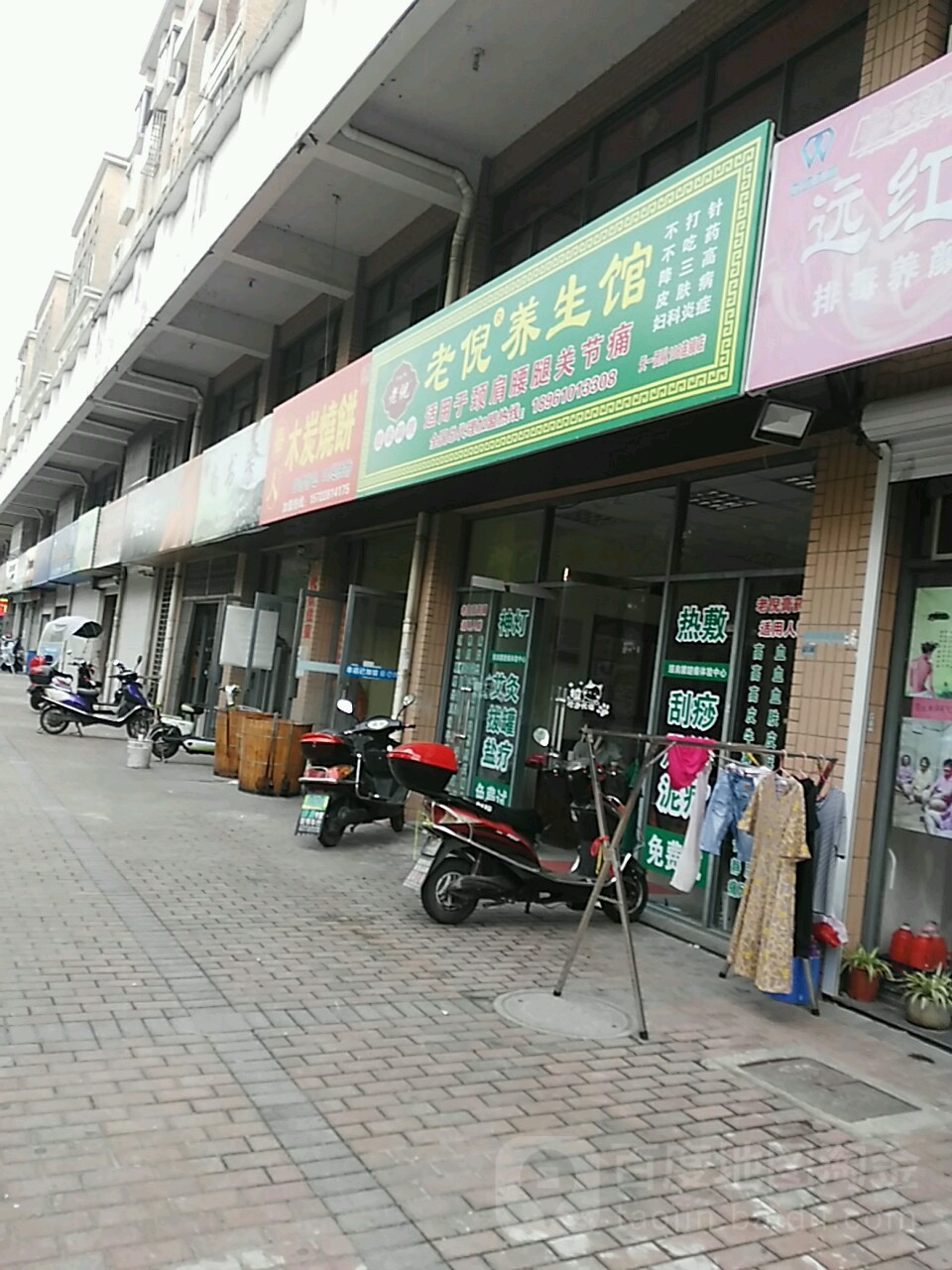 老倪养生馆(天一团队108连锁店)