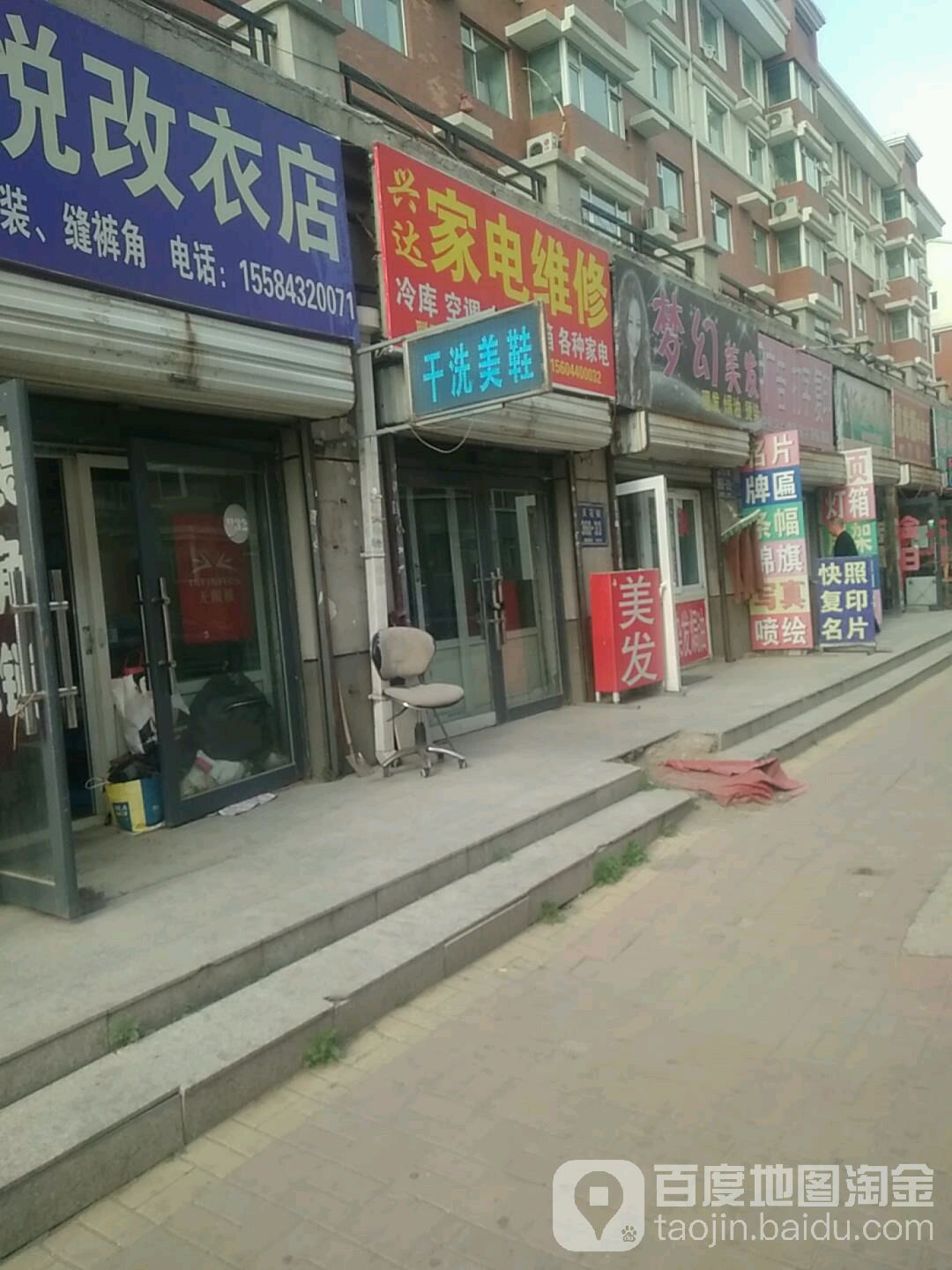 兴达家电维修(葡萄牙小镇店)
