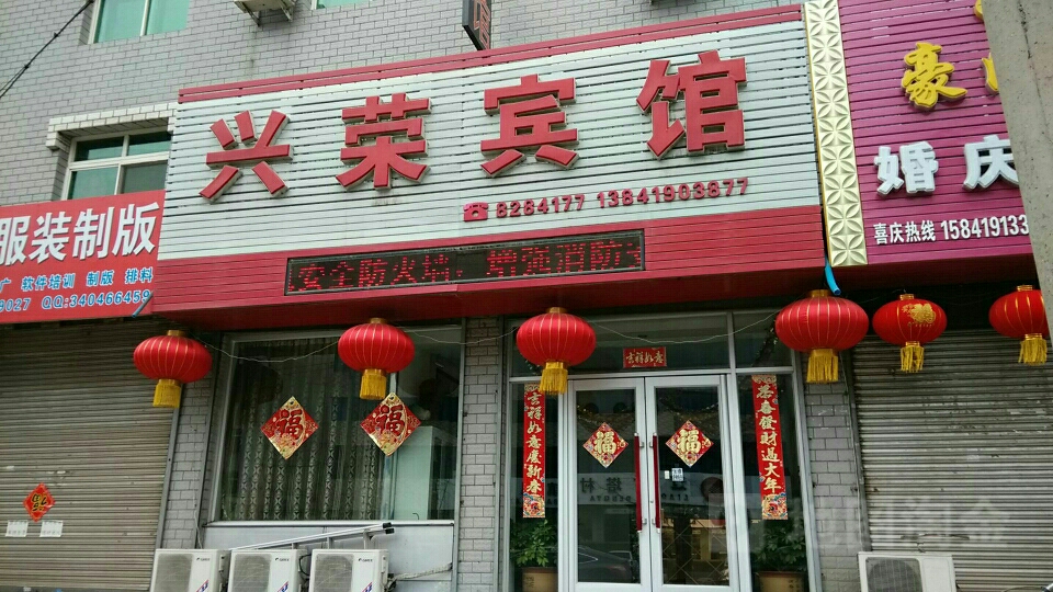 兴荣旅馆(光明路店)