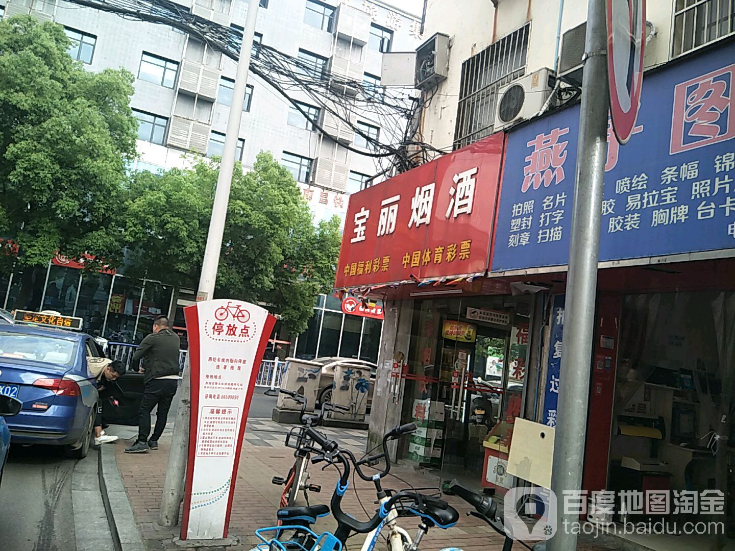 宝丽烟酒