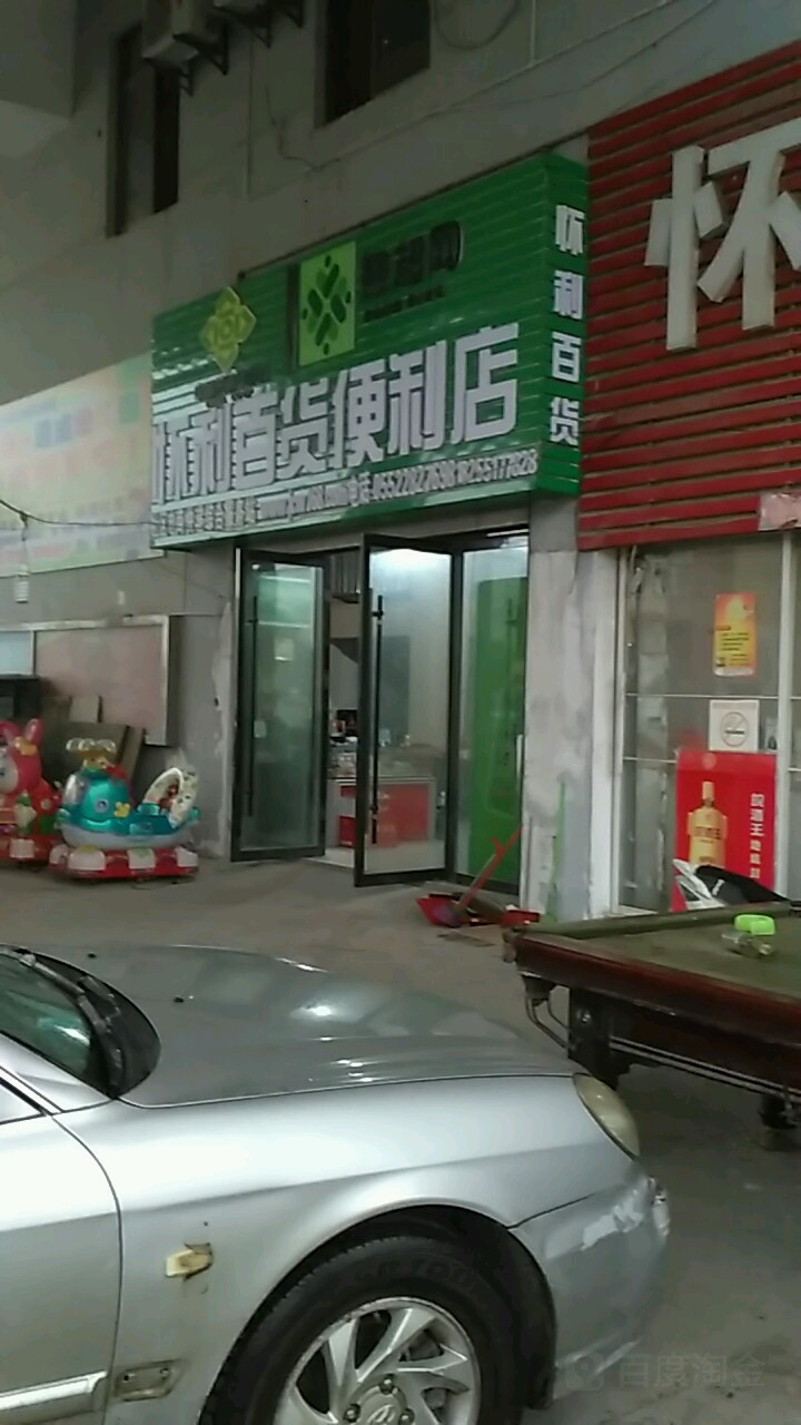 怀li名烟名酒(通成紫都旭苑店)