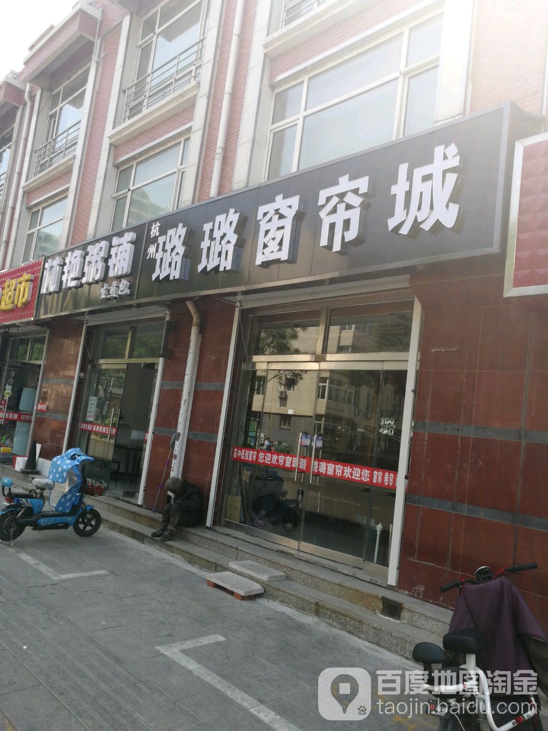 苏州璐璐窗帘(兴平北路店)