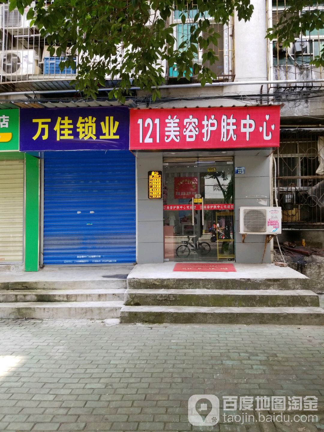 万佳锁业(建港南街店)