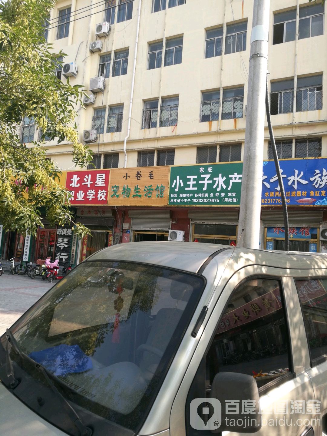 家旺小王子水产