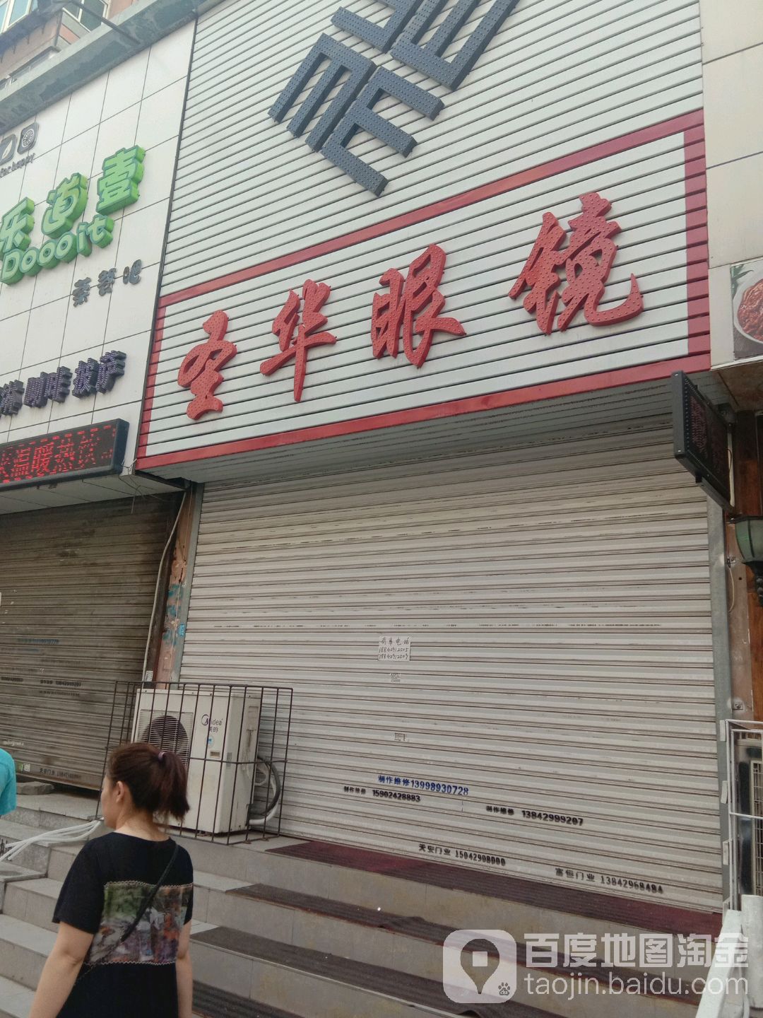 圣华眼镜