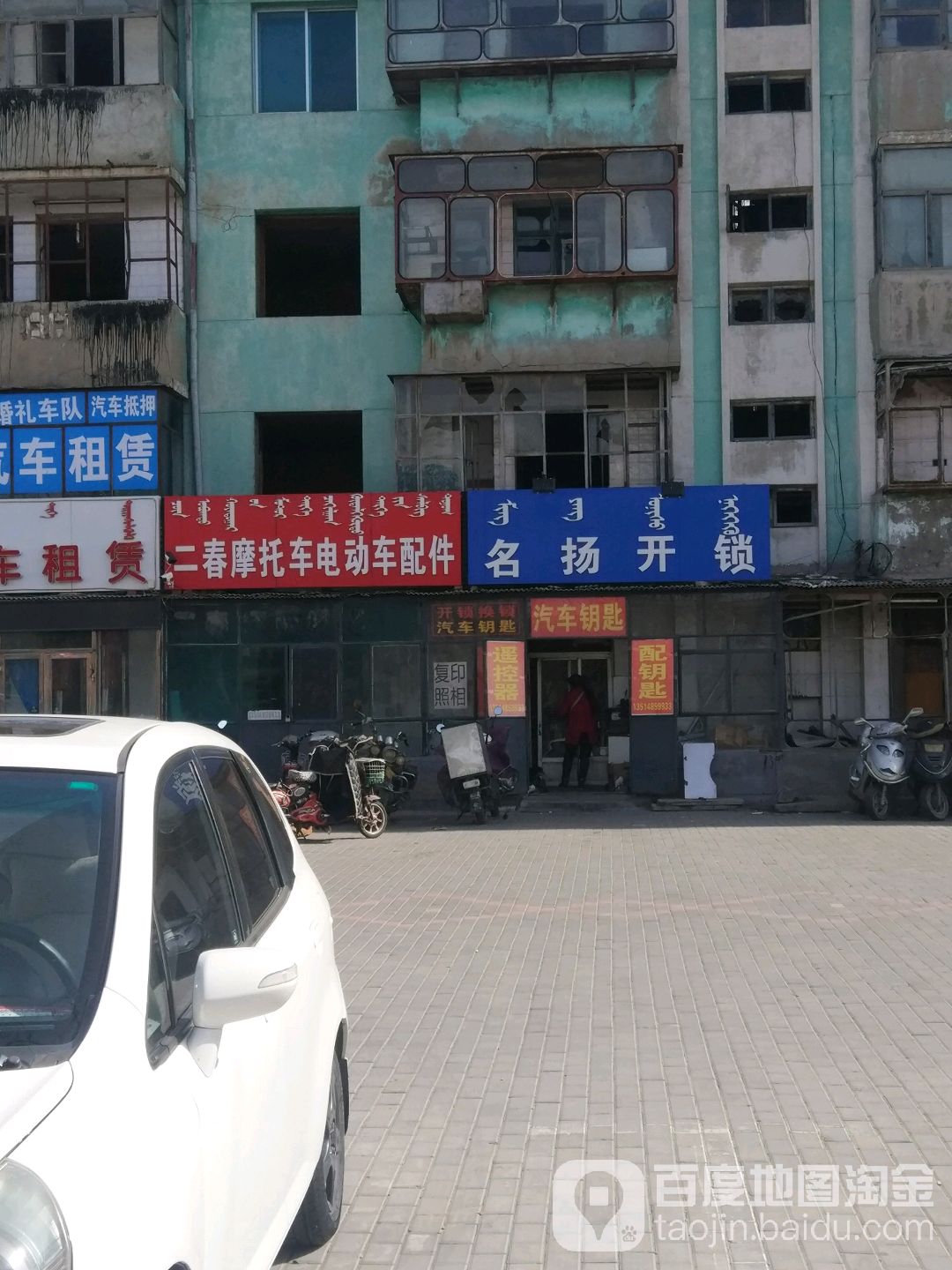 名扬开锁