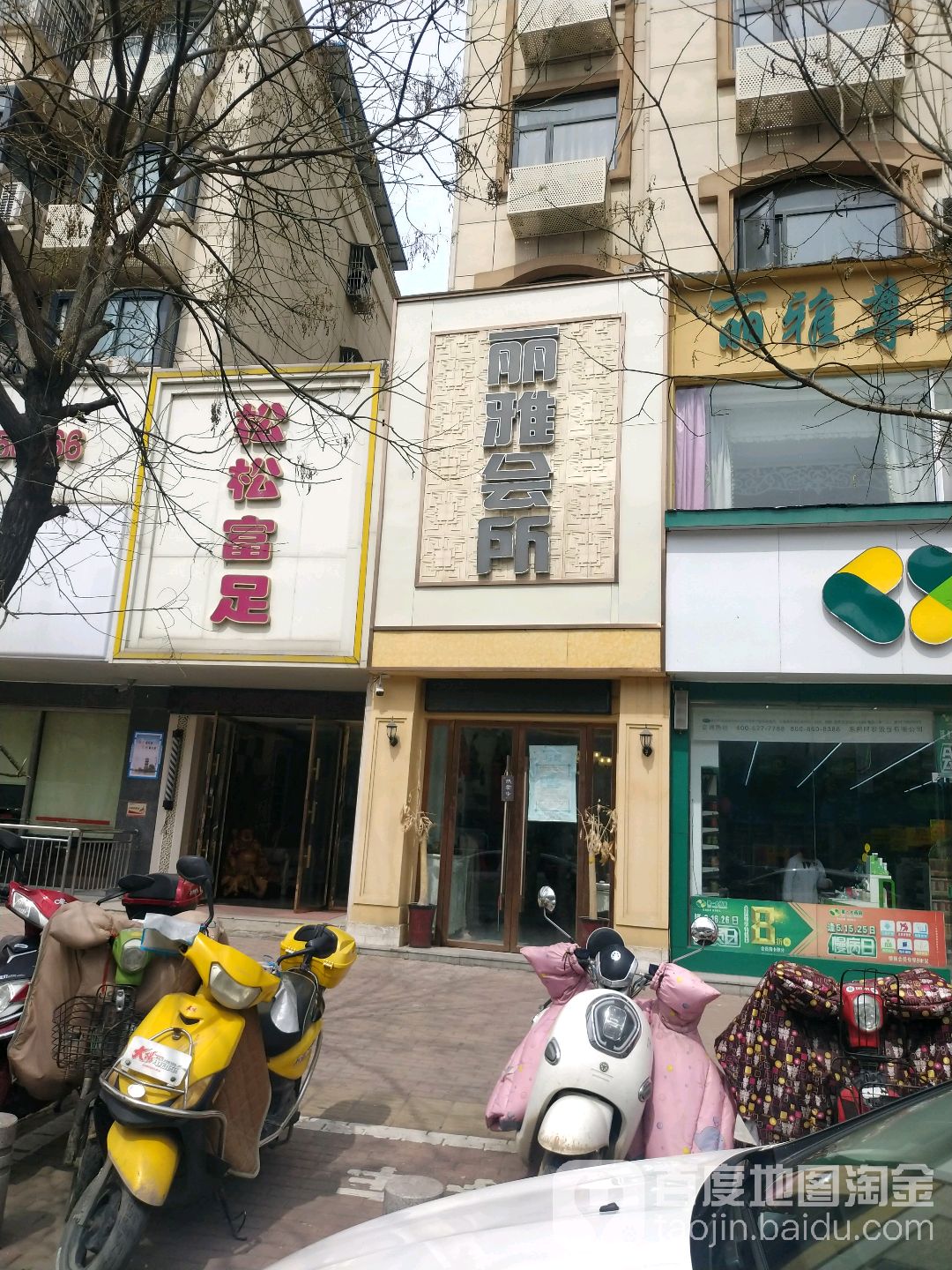 松松富足(颖河西路店)