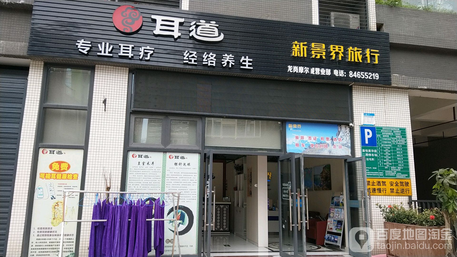 济道源·专业采耳·经络养生(龙岗摩尔城店)