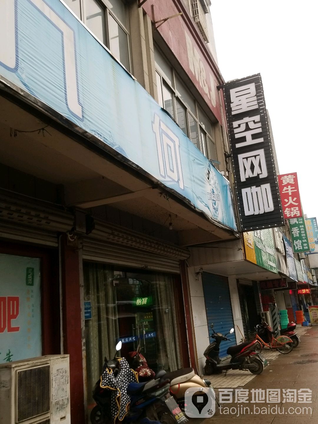 星空王咖(世纪街店)