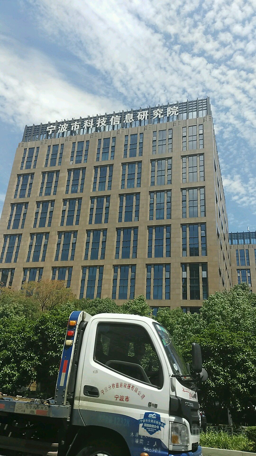 宁波市科技信息研究院