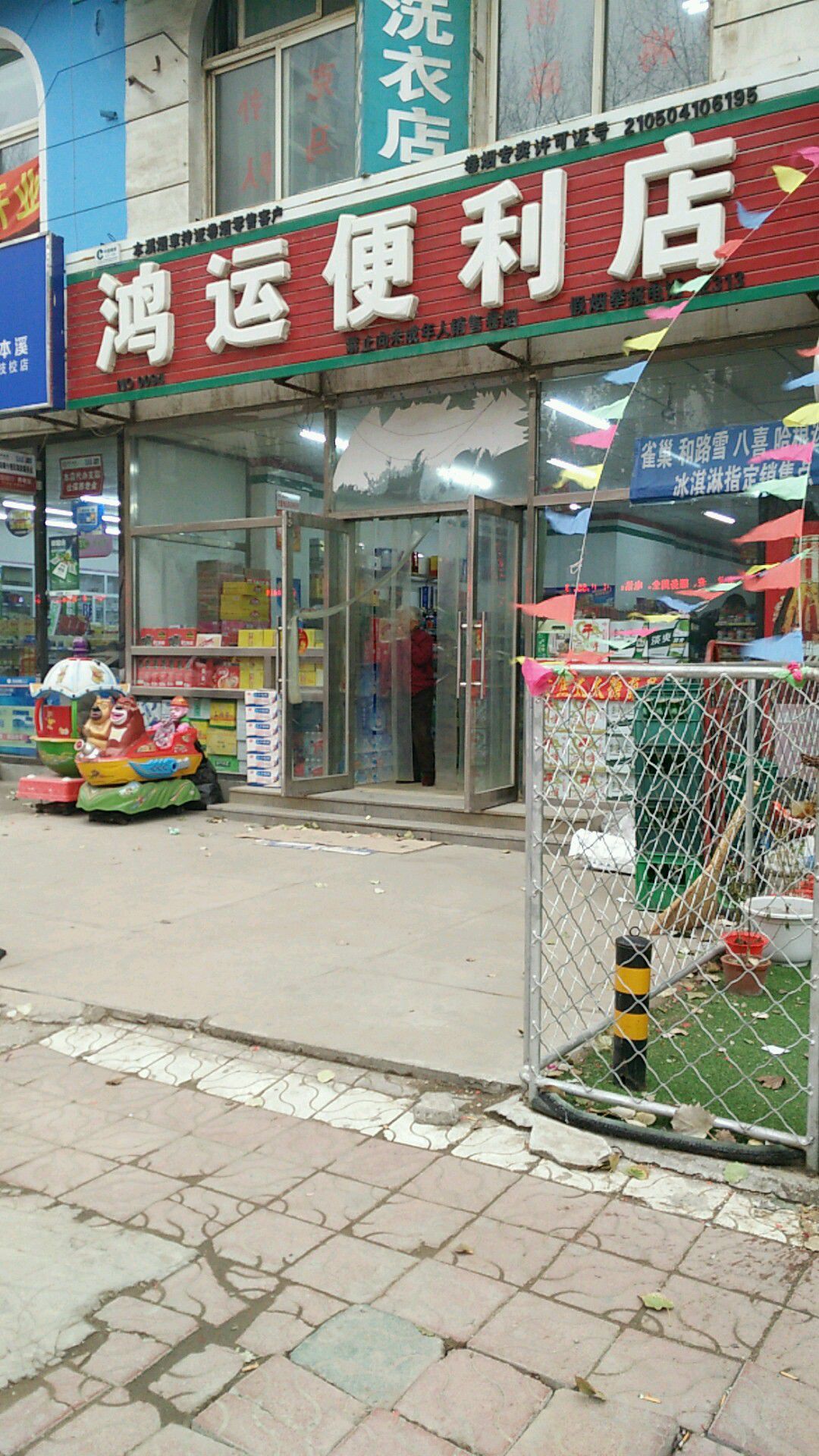 红运宾便利店(文化路店)