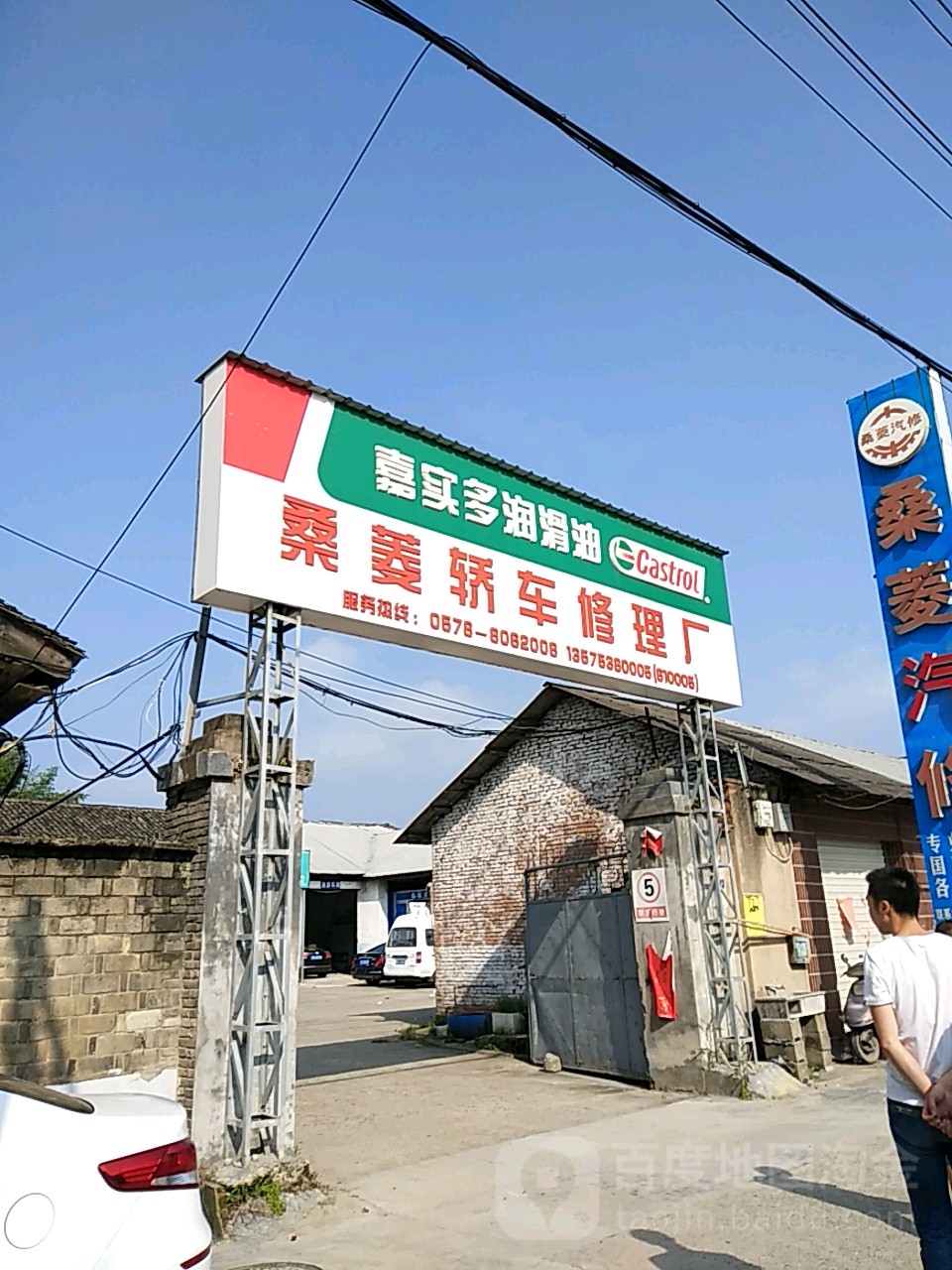 桑菱轿车修理厂