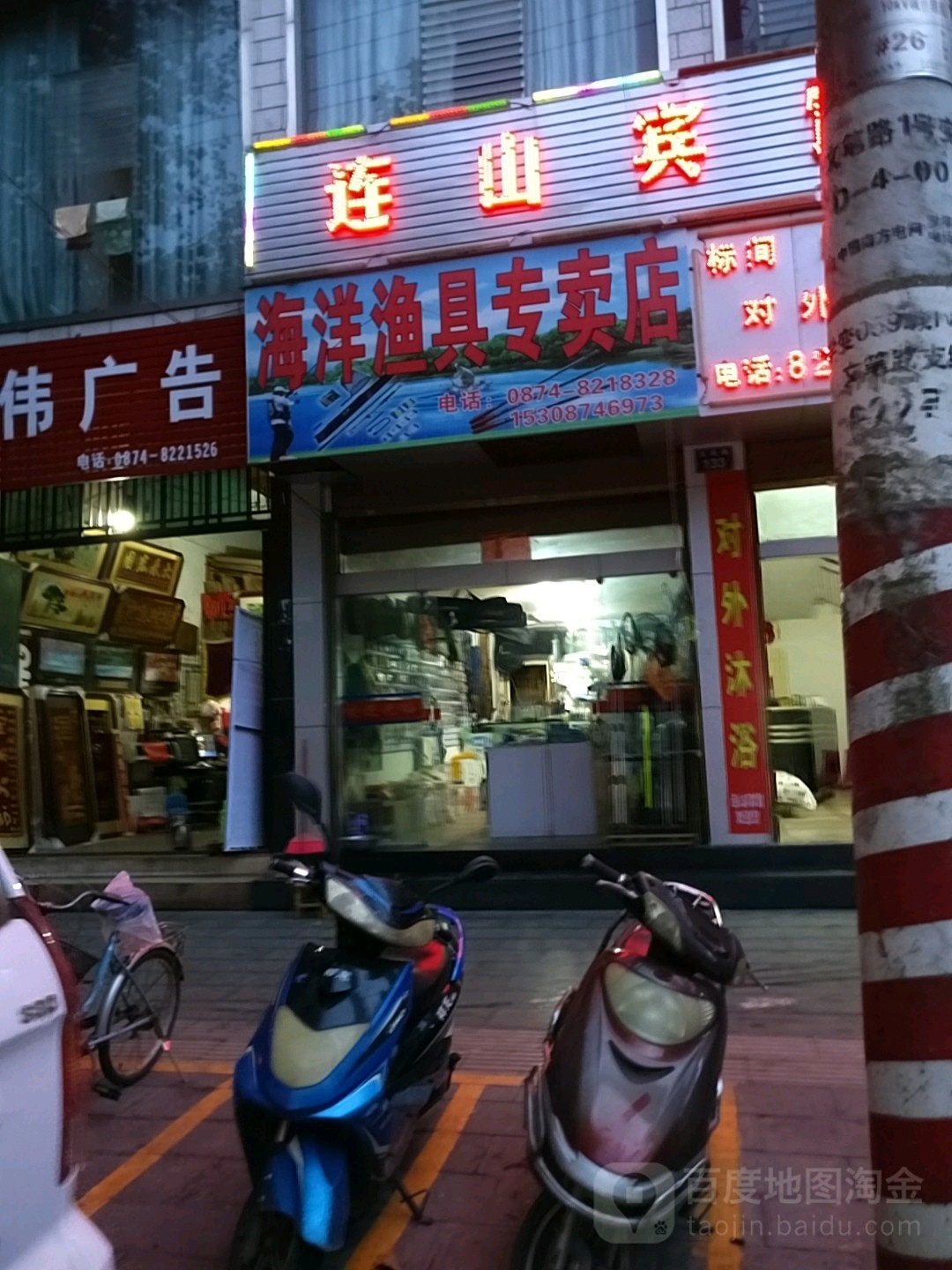 海洋渔具专卖店(文笔路店)