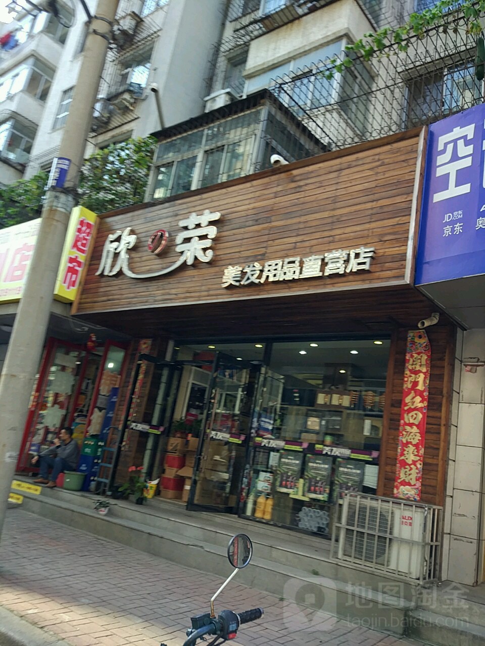 欣蓉美发用品直营店