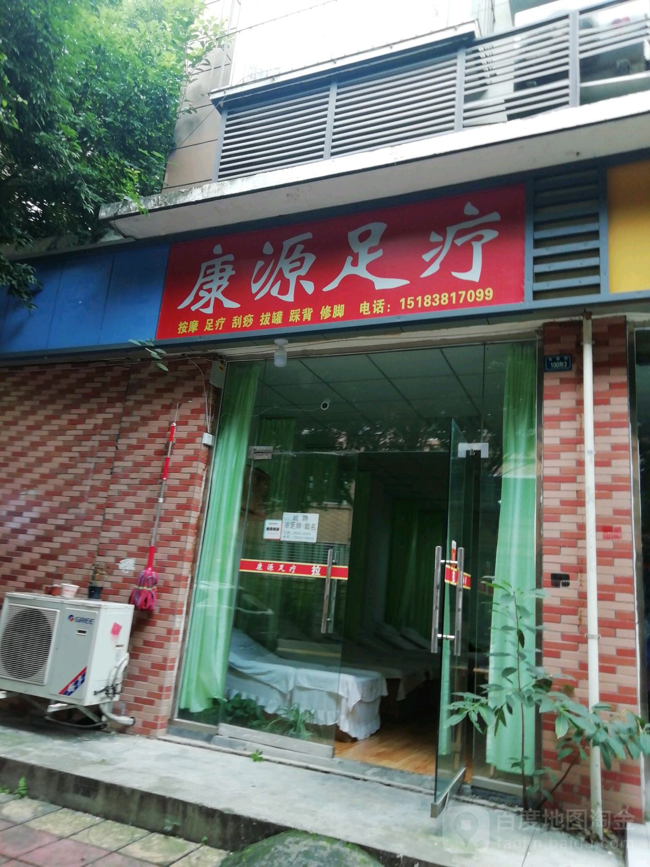康源足疗(兴满庭园店)