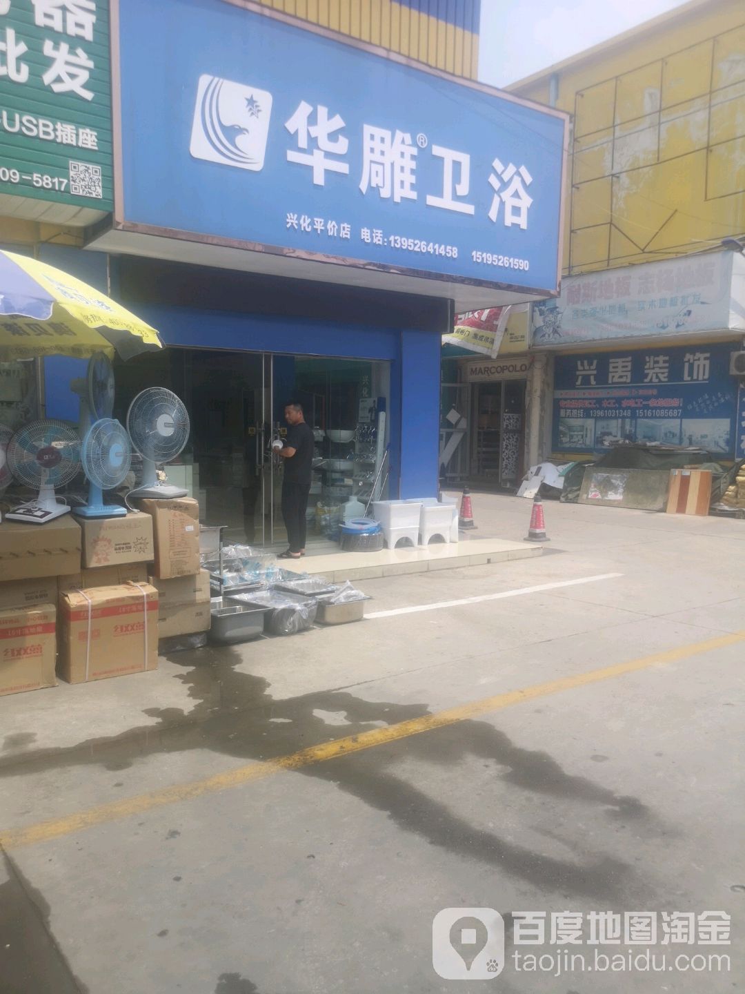 华雕卫浴(直港河西路店)
