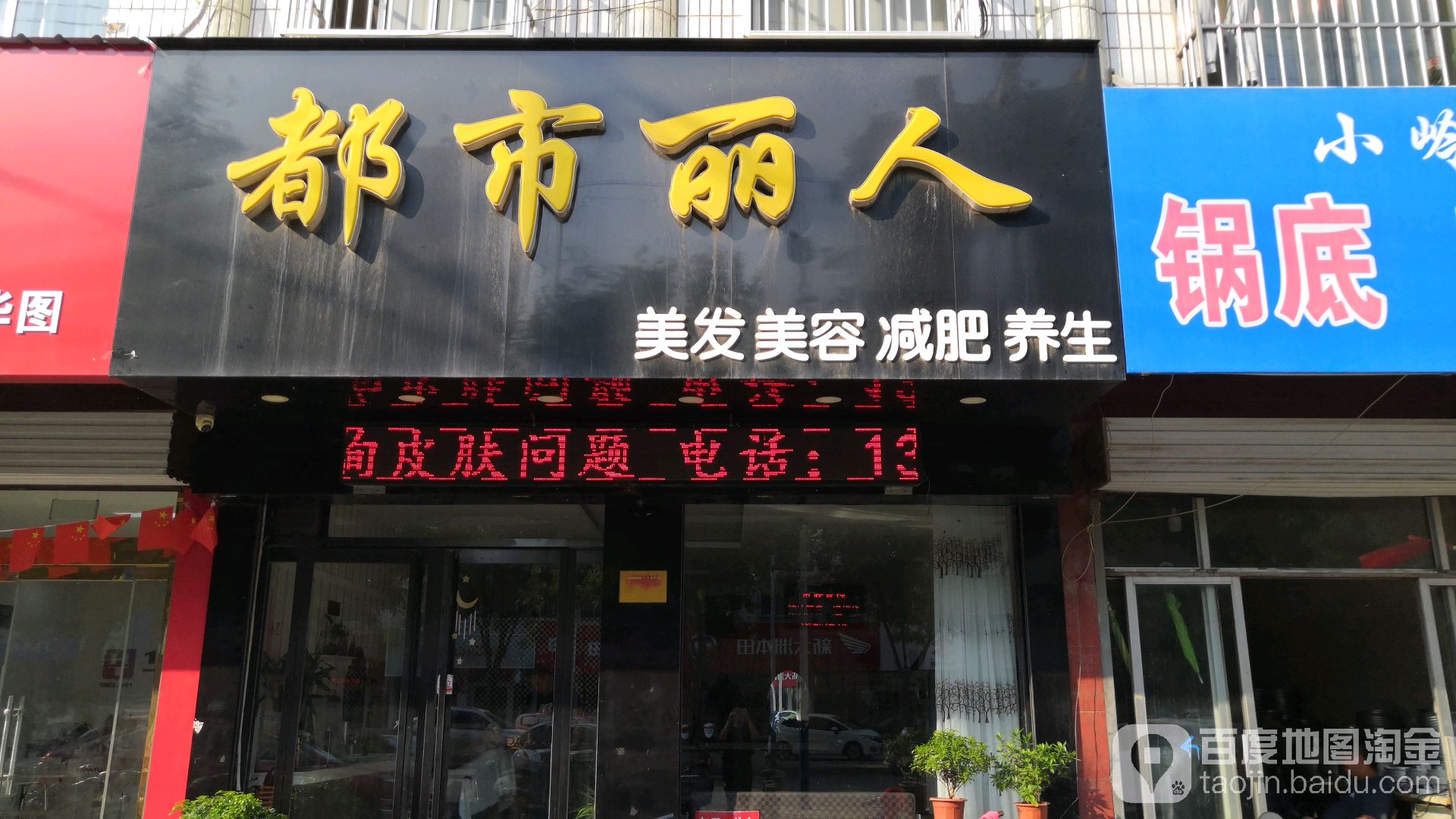 都市丽人坊发艺(红星路店)