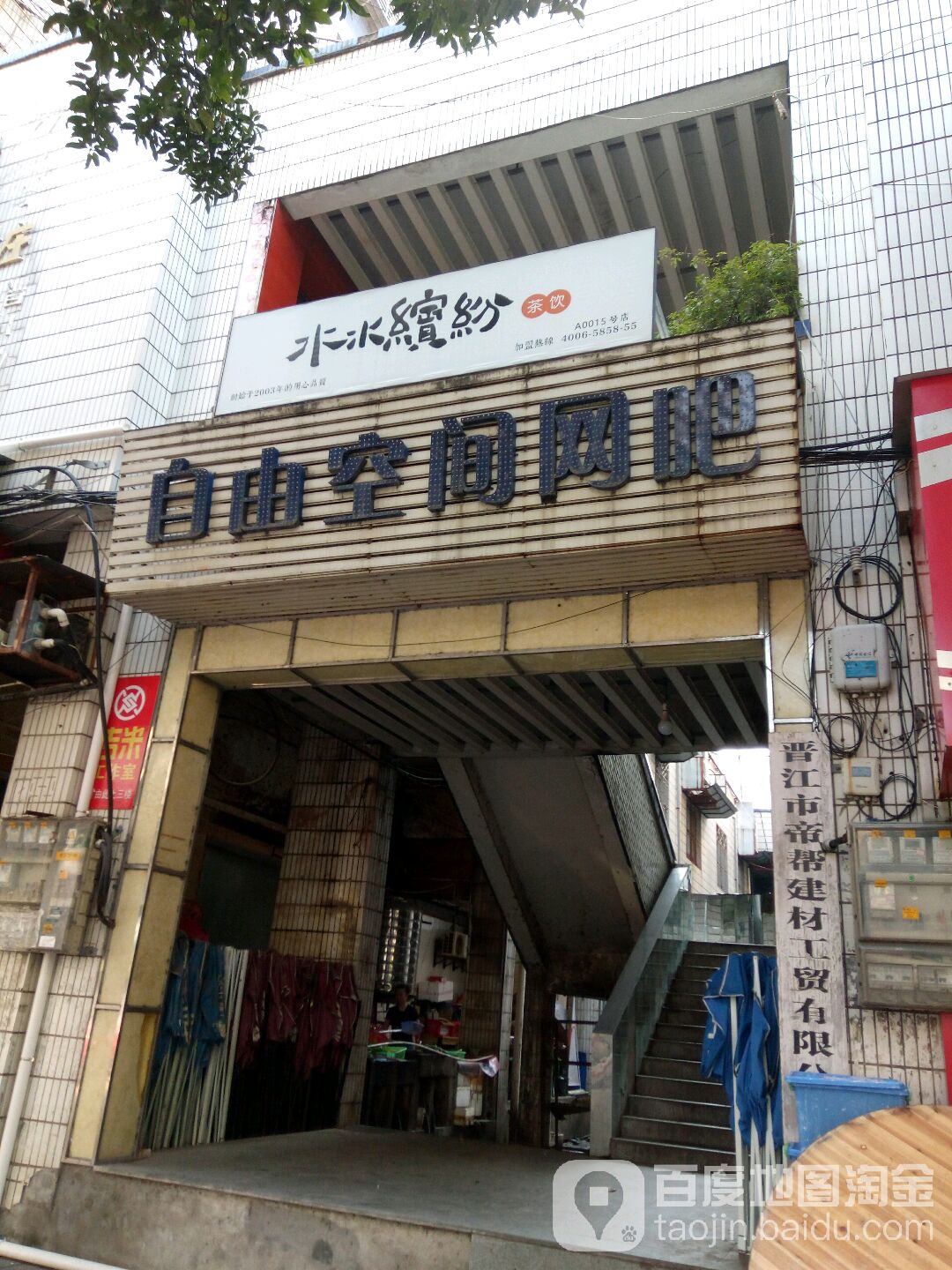 自己空间(兴盛路店)