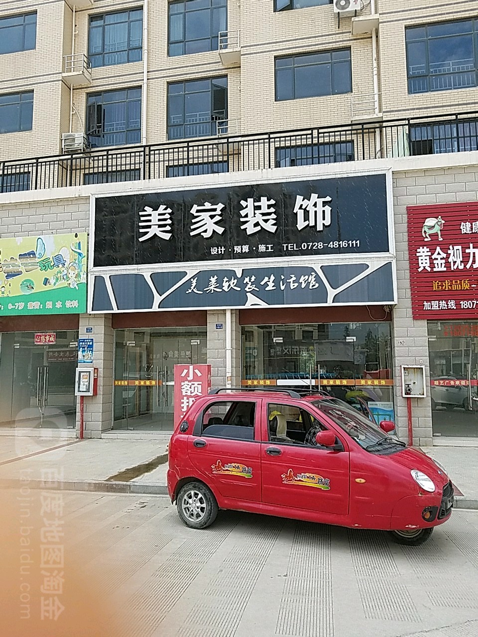 美佳乐装饰(水府庙路店)