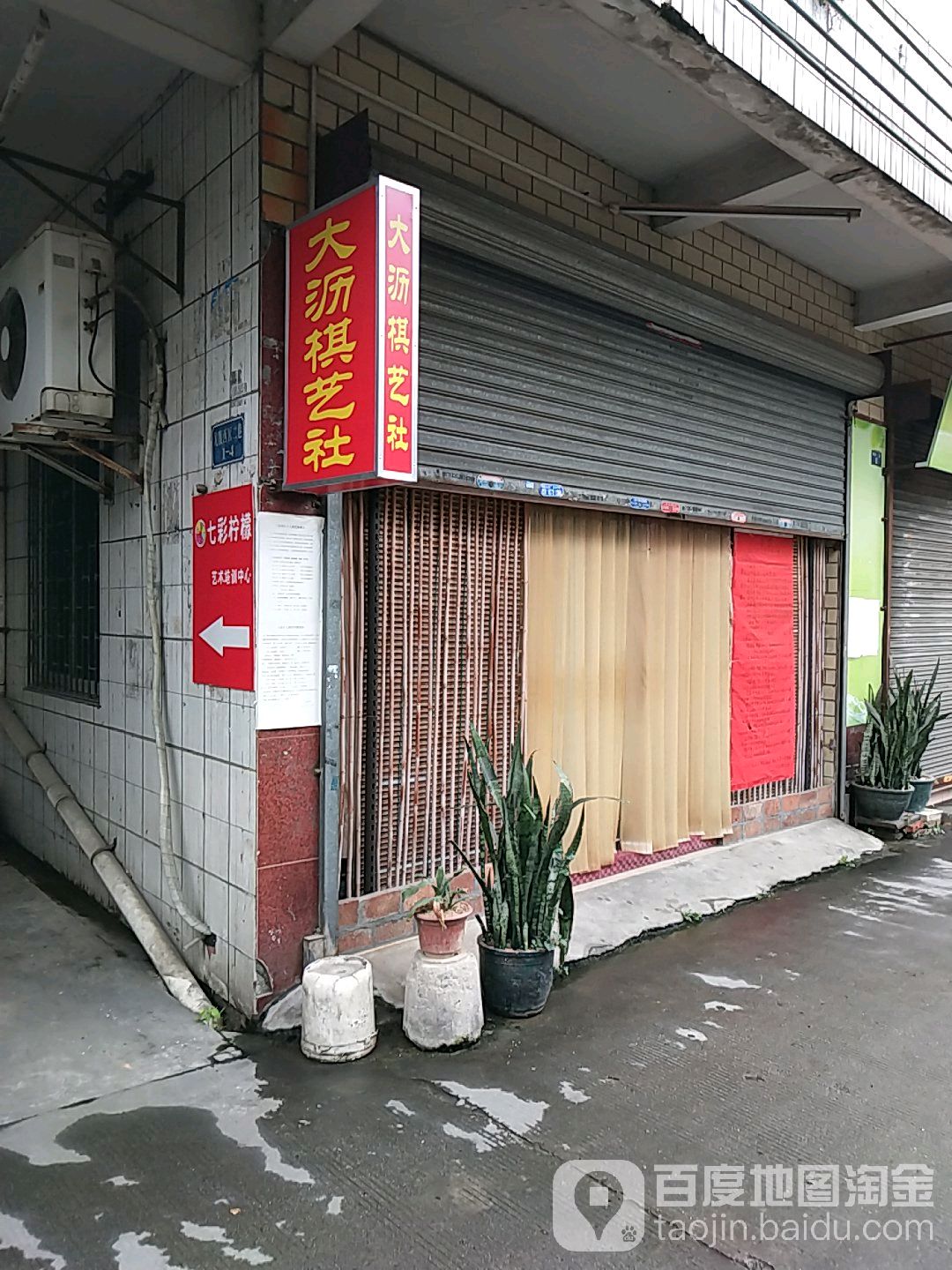 大地棋艺社