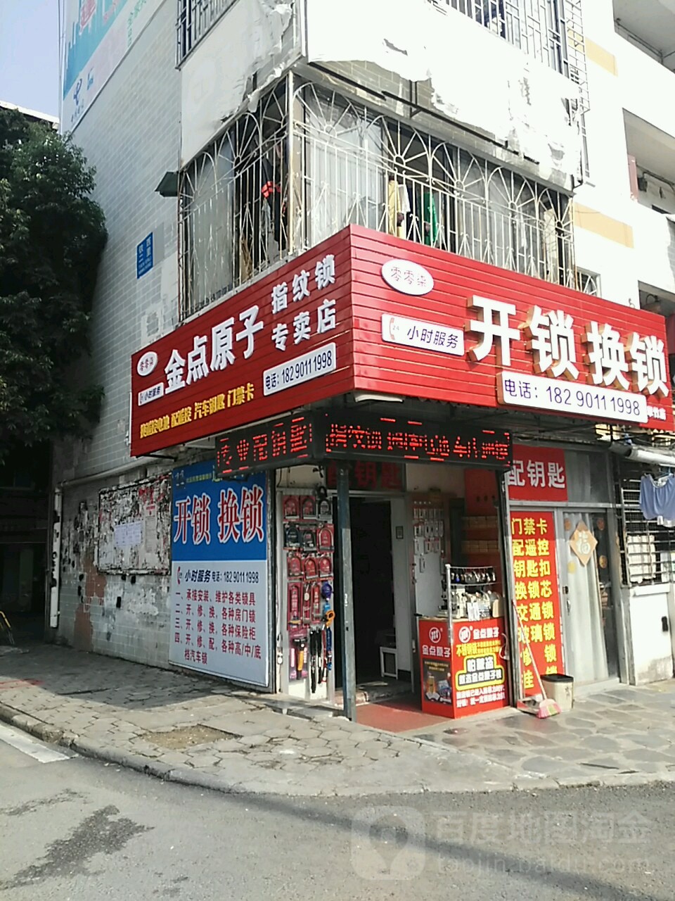 零零柒开锁换锁(翠竹店)