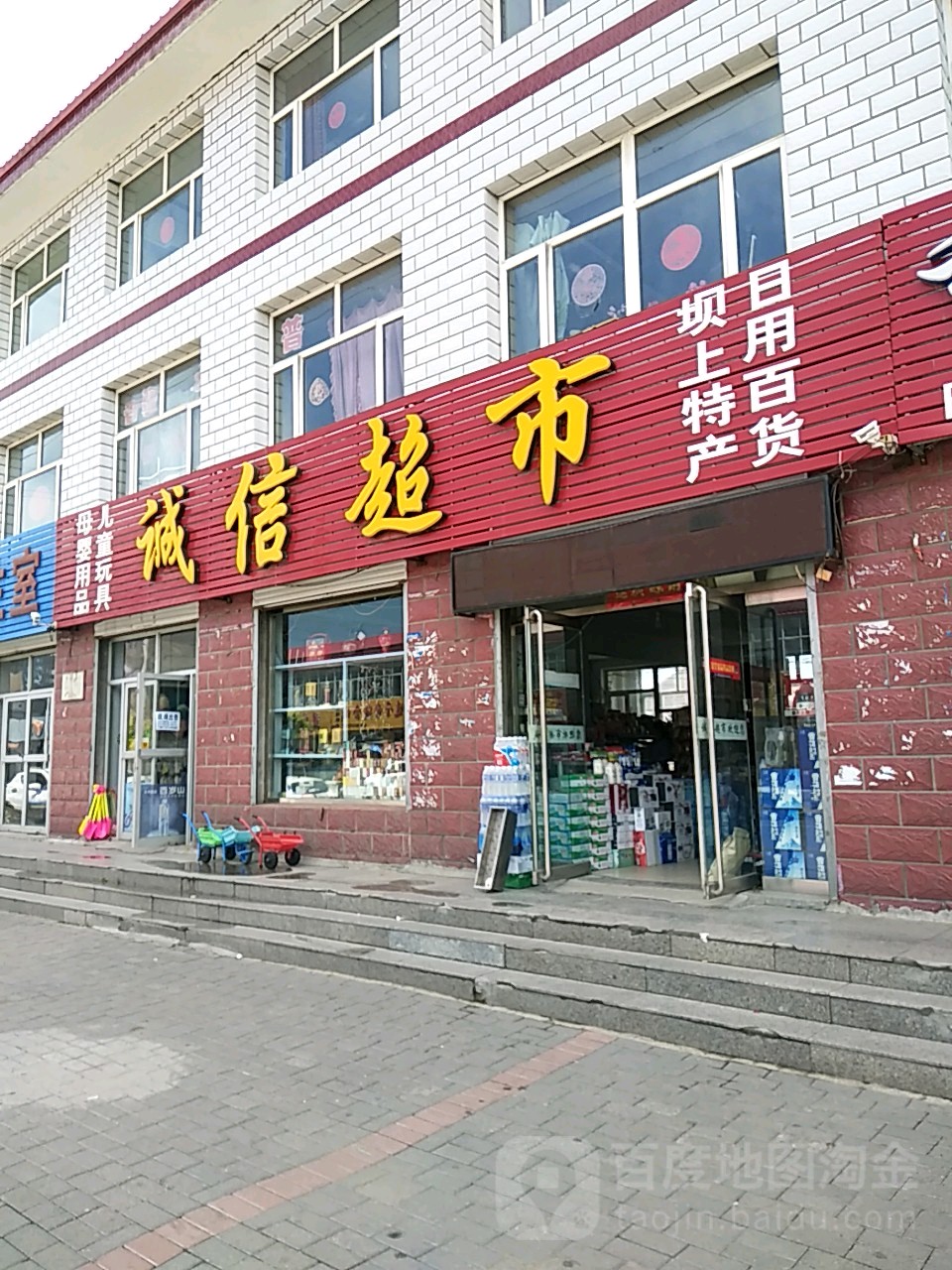 城信超市(桥东大街店)